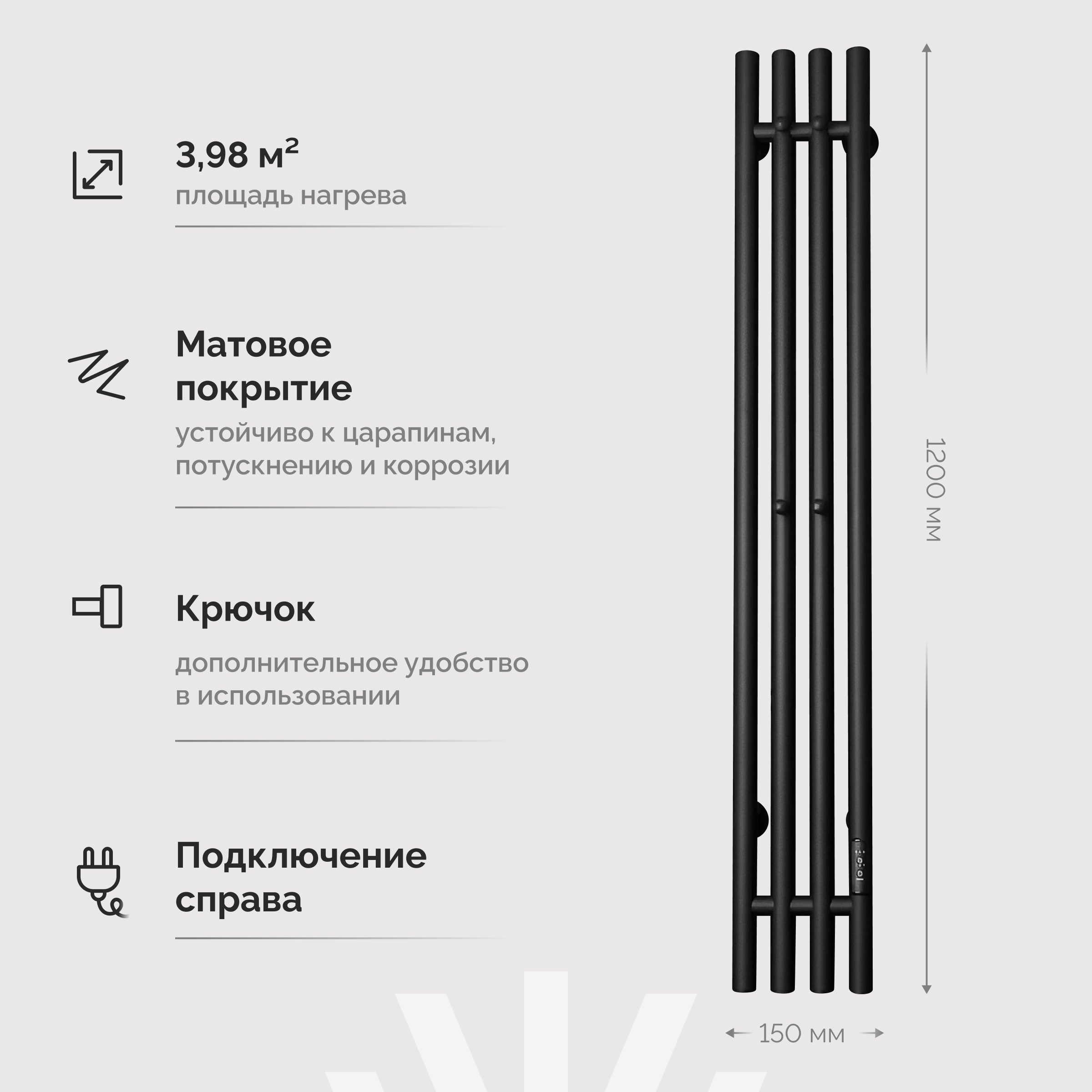 Полотенцесушитель электрический EWRIKA Пенелопа V 120x15 см, подключение справа, скрытое подключение справа, матовый черный, I-образный, из стали купить в Тамбове