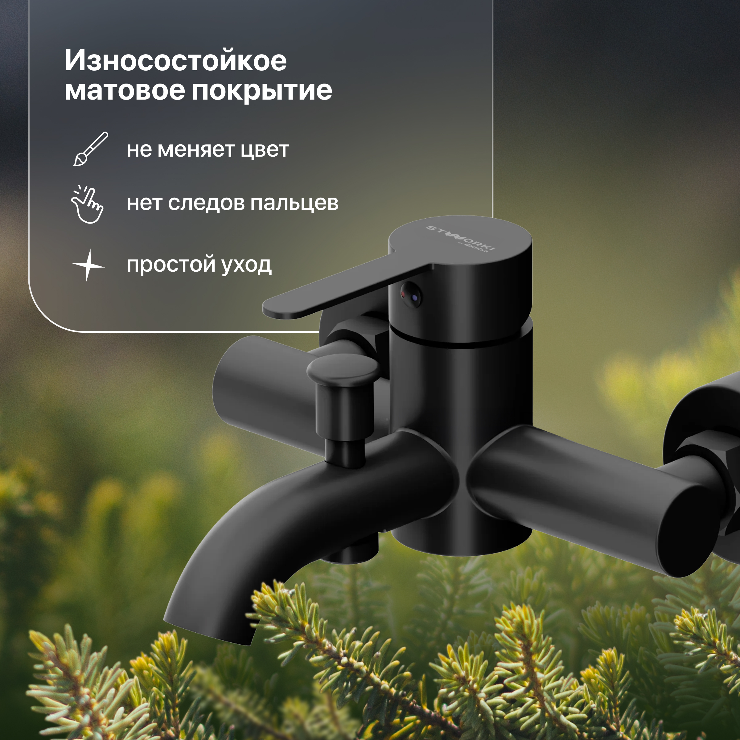 Смеситель для ванны с душем STWORKI Стокгольм HFSG10030 матовый черный, латунь, современный купить в Тамбове