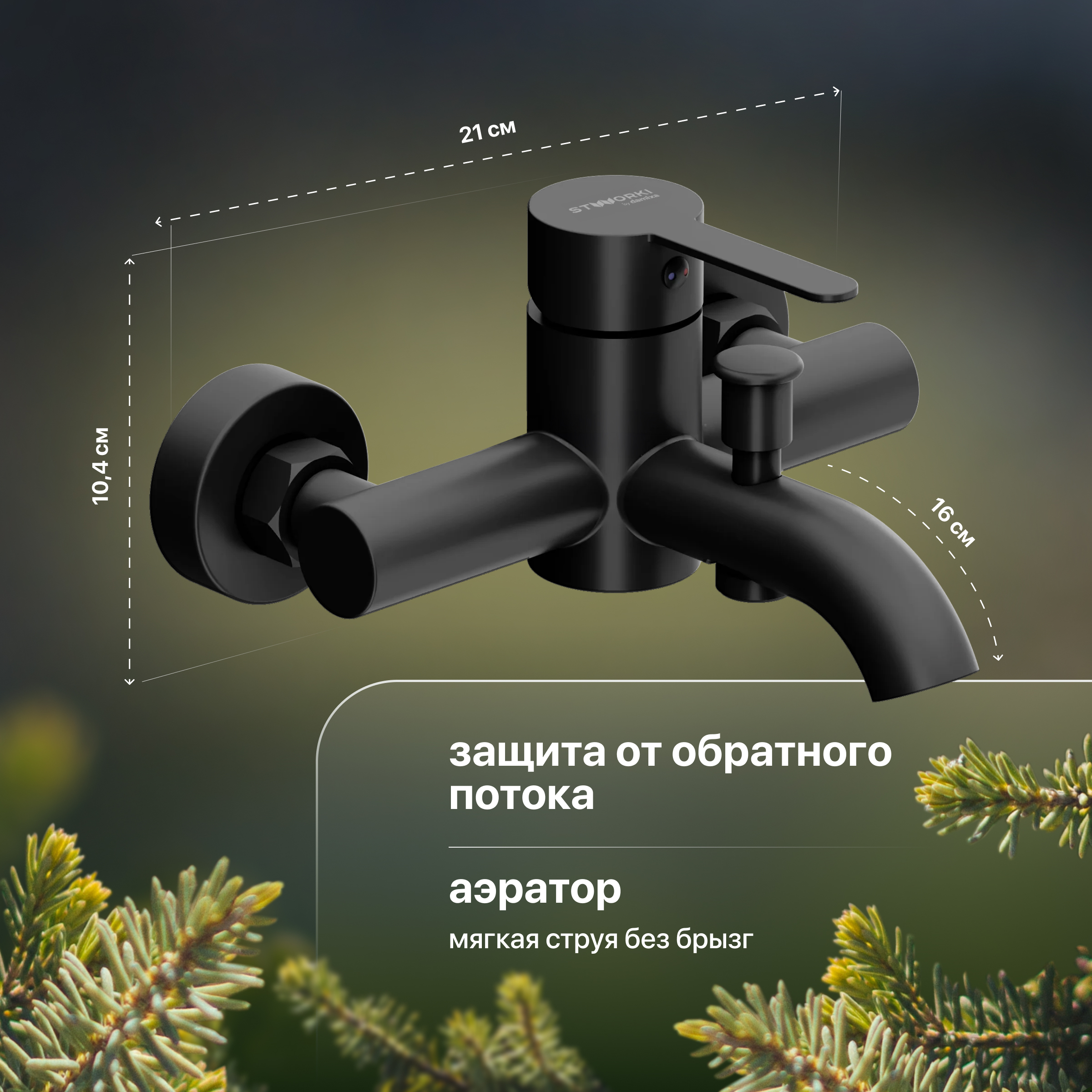 Смеситель для ванны с душем STWORKI Стокгольм HFSG10030 матовый черный, латунь, современный купить в Тамбове