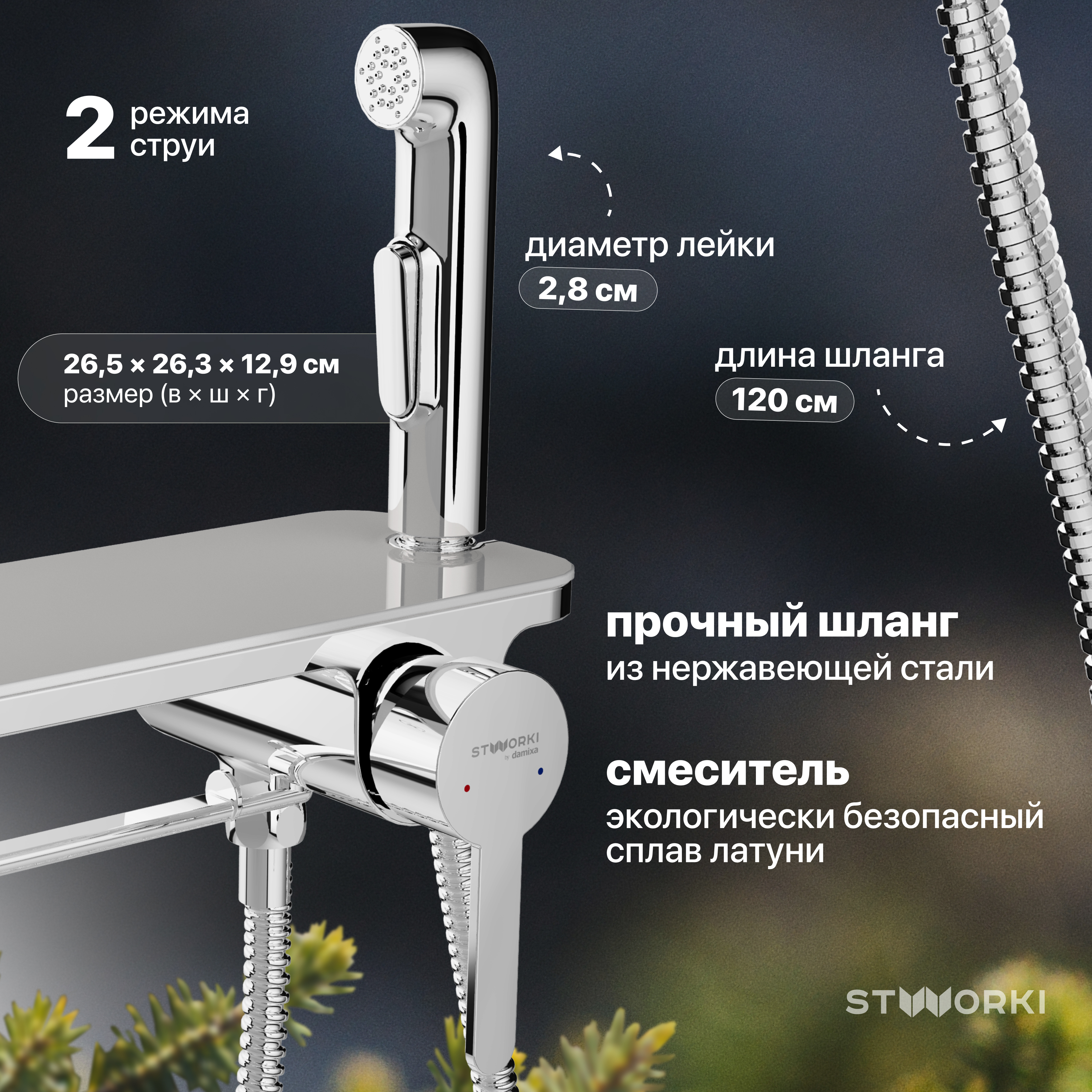 Гигиенический душ со смесителем STWORKI Стокгольм HFSG35000 С ВНУТРЕННЕЙ ЧАСТЬЮ, хром, встраиваемый, настенный, латунь купить в Тамбове