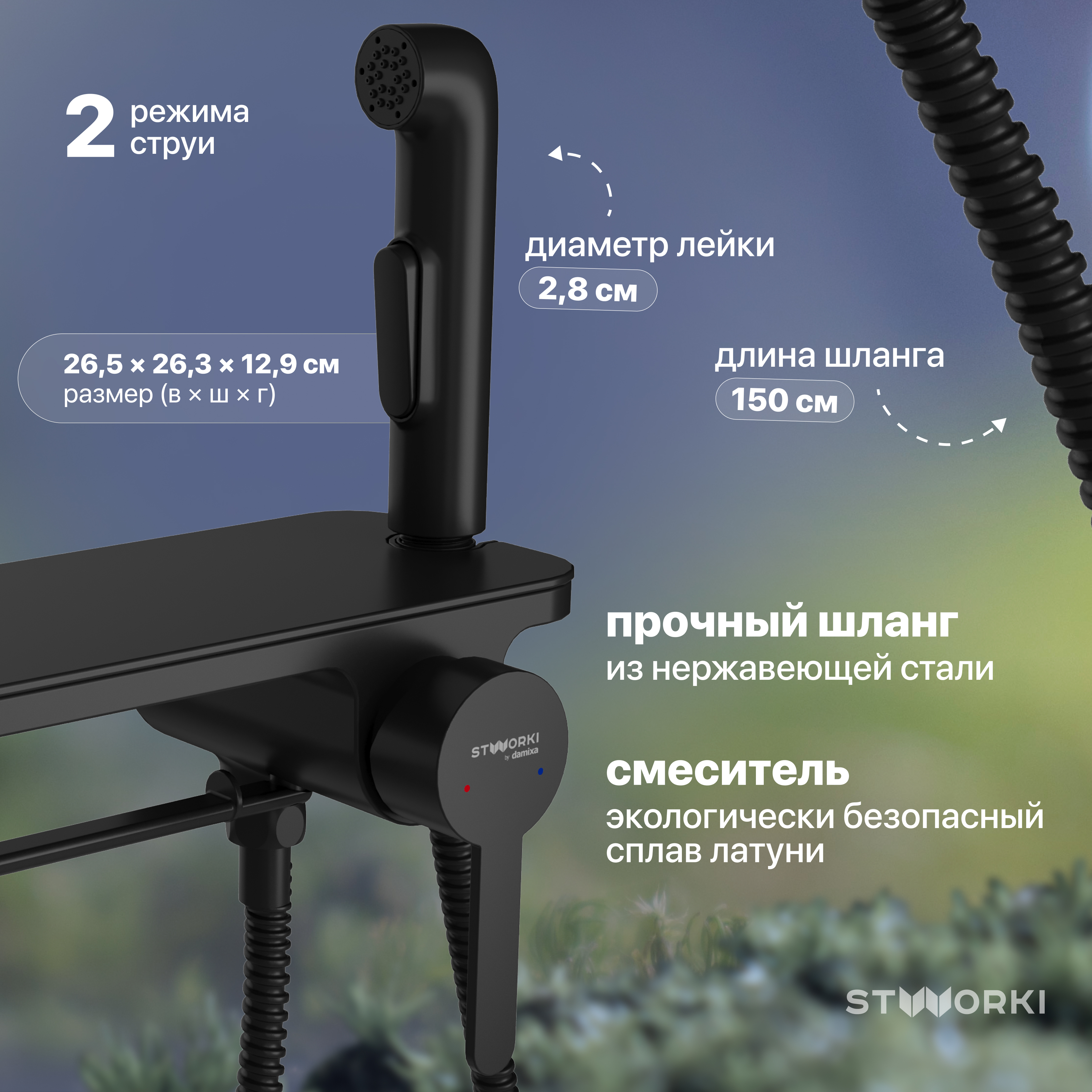 Гигиенический душ со смесителем STWORKI Стокгольм HFSG35030 С ВНУТРЕННЕЙ ЧАСТЬЮ, черный купить в Тамбове