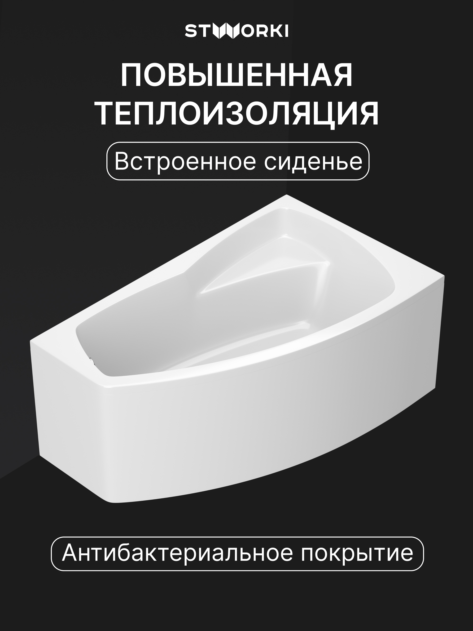 Акриловая ванна STWORKI Монтре 150x90 см, угловая, правая, пристенная, белая, асимметричная, с каркасом, с сиденьем купить в Тамбове