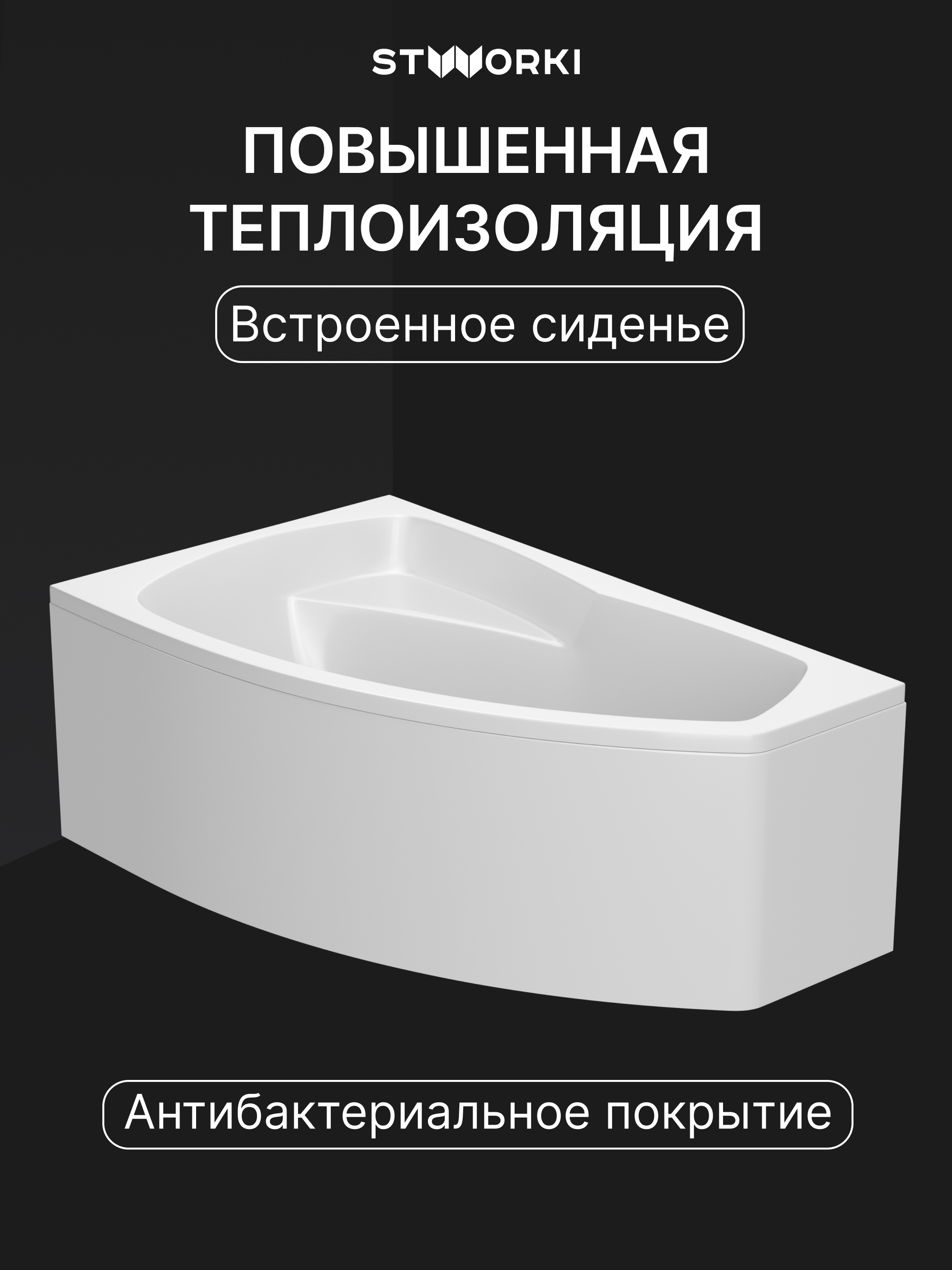 Акриловая ванна STWORKI Монтре 160x95 см, угловая, левая, пристенная, белая, асимметричная, с каркасом, с сиденьем купить в Тамбове