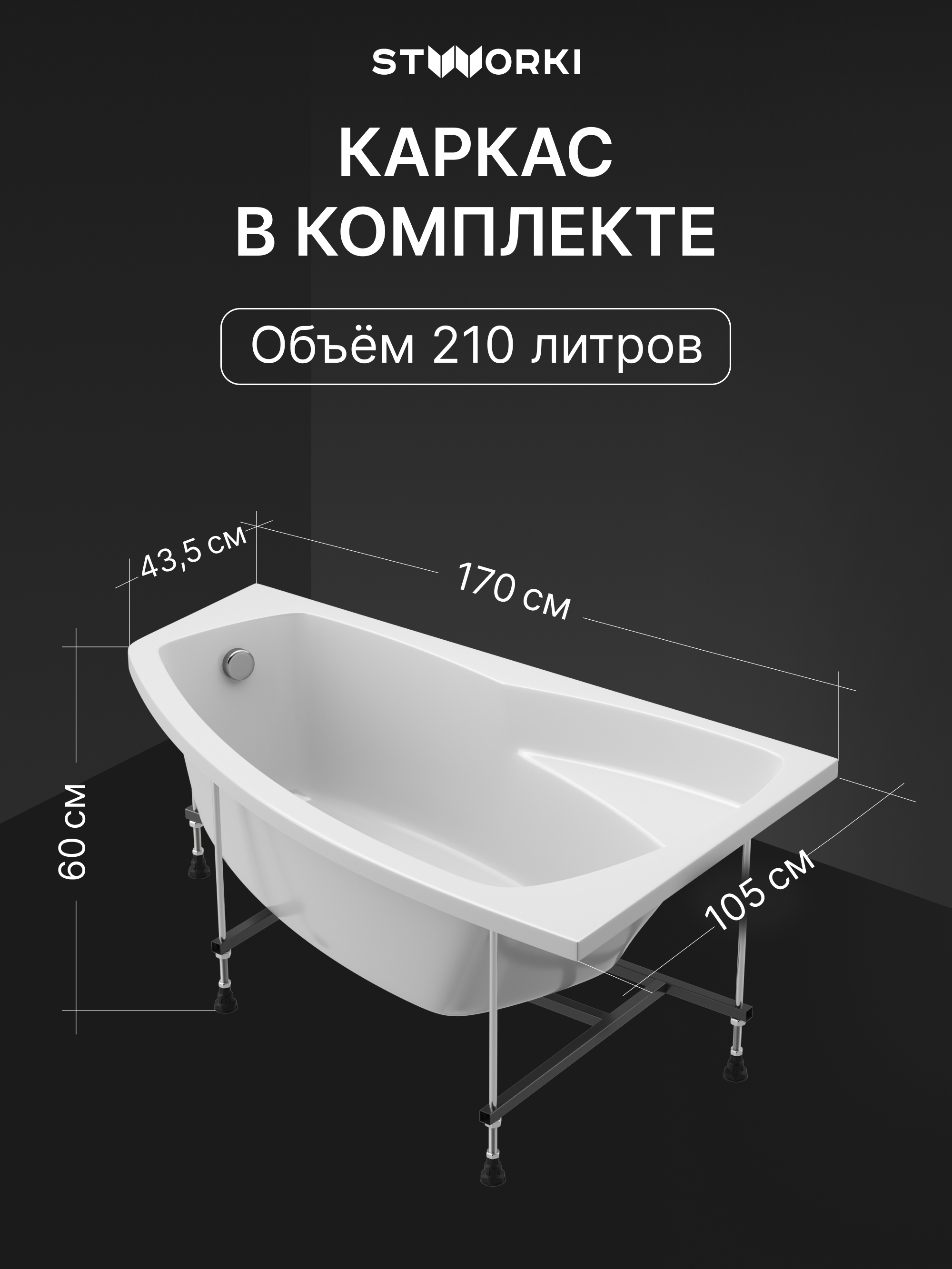 Акриловая ванна STWORKI Монтре 170x105 см, угловая, правая, пристенная, белая, асимметричная, с каркасом, с сиденьем купить в Тамбове