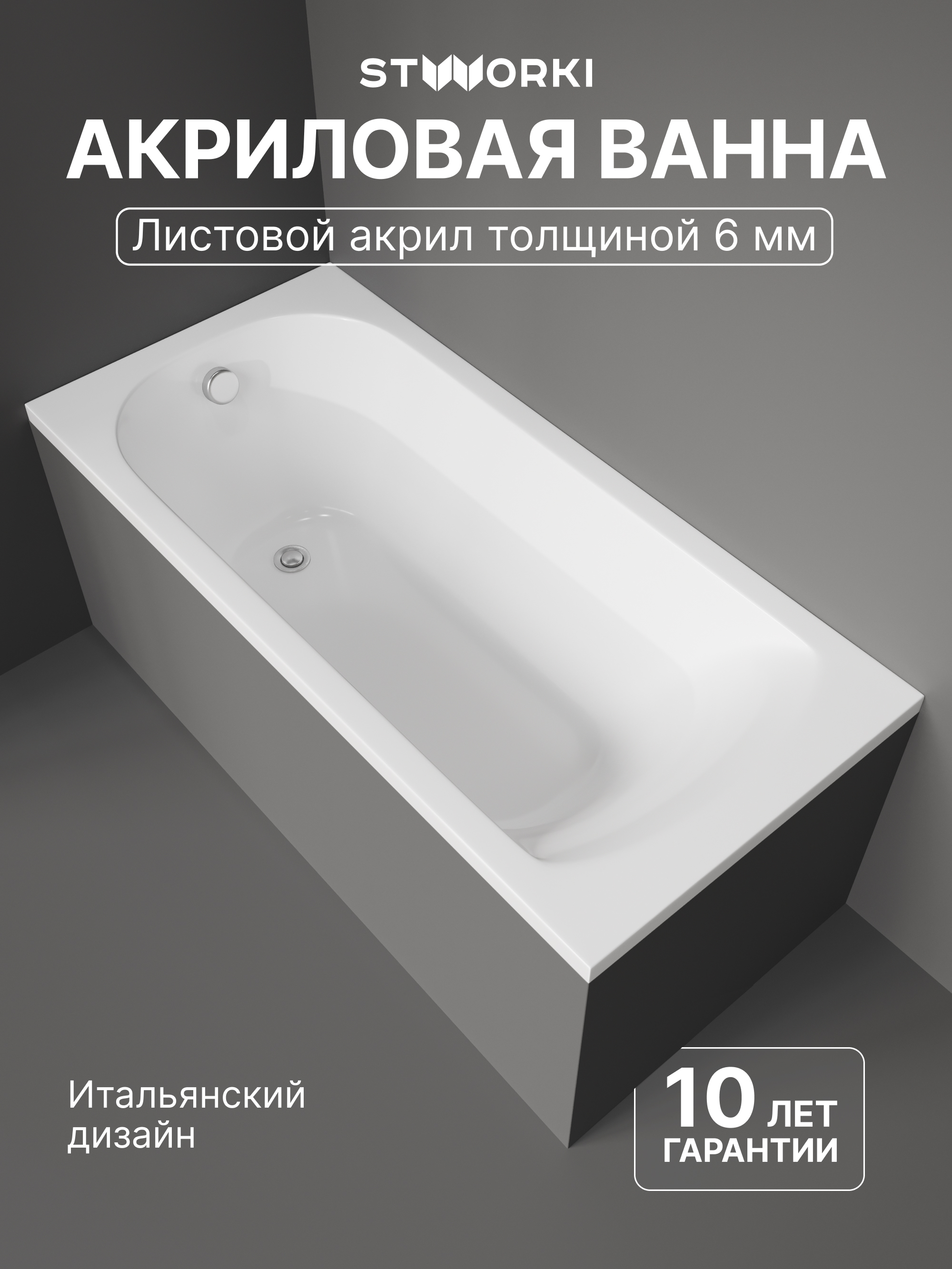 Акриловая ванна STWORKI Ольборг 150x70 см, пристенная, белая, с каркасом
