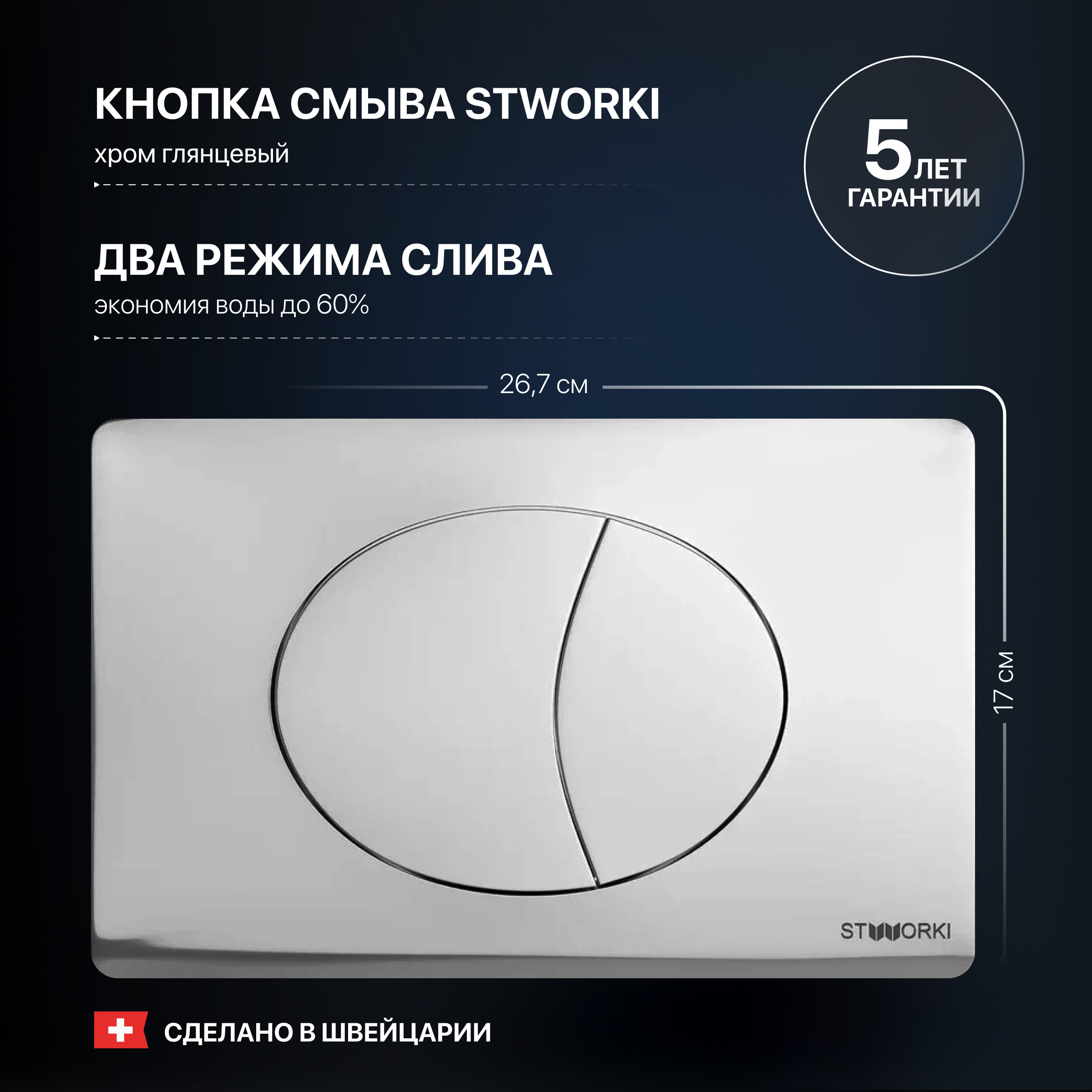 Комплект 3 в 1 Унитаз подвесной STWORKI Дублин SETK3504-0605-001-1-6000 + Инсталляция 510162 + Кнопка 230822 цвет глянцевый хром купить в Тамбове