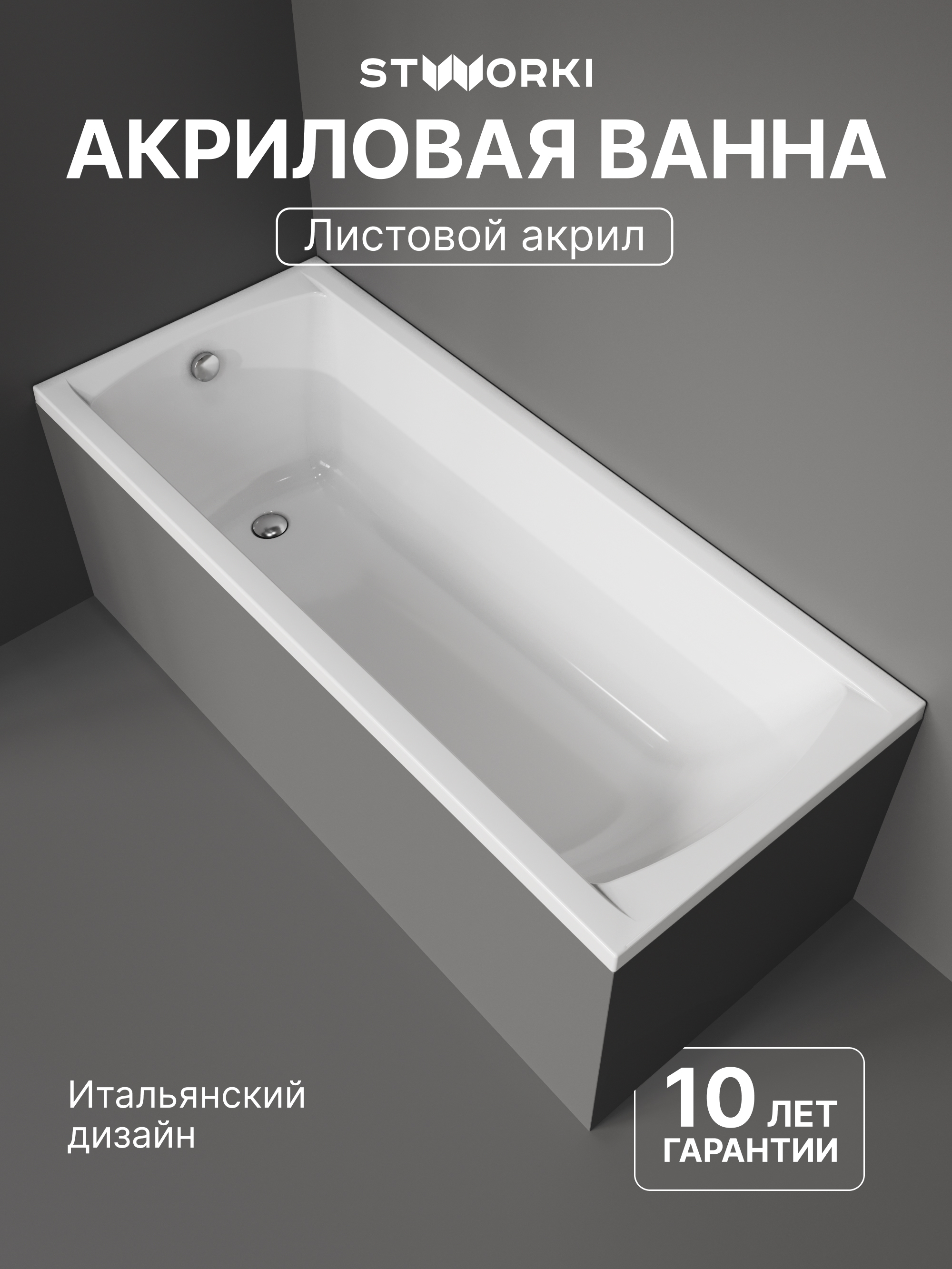 Акриловая ванна STWORKI Эстерсунд 165x70 см, пристенная, белая, с каркасом