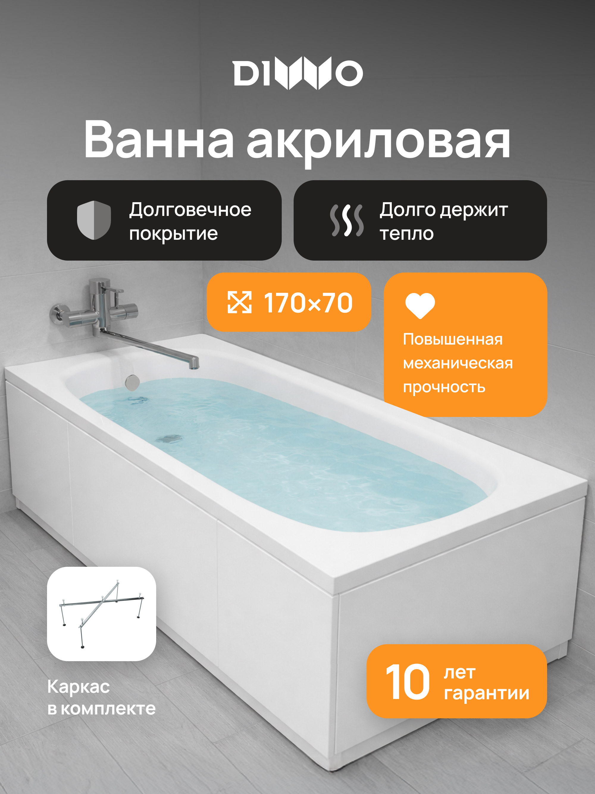 Акриловая ванна DIWO Анапа 170x70 см, пристенная, белая, с каркасом