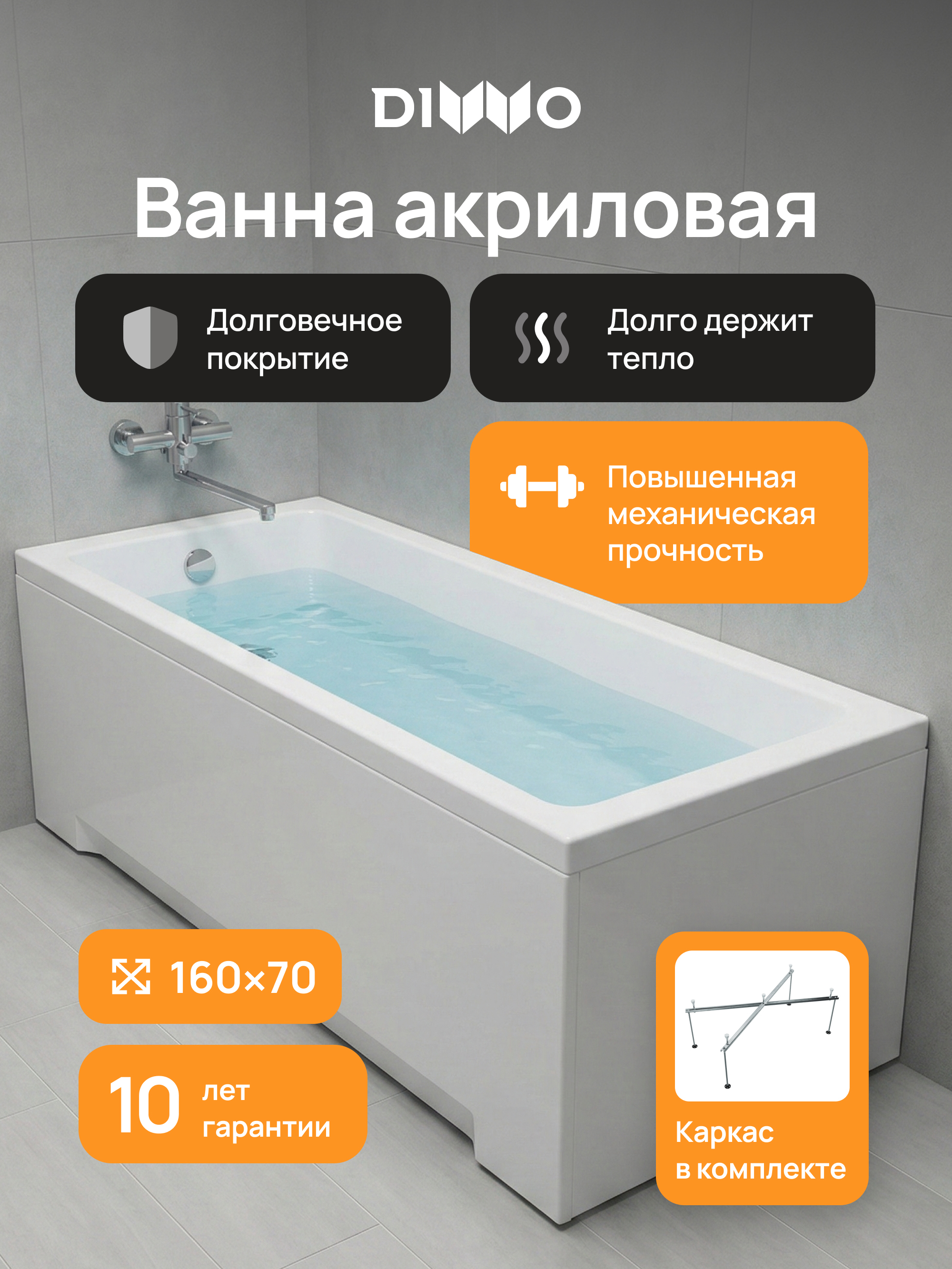 Акриловая ванна DIWO Казань 160x70 см, пристенная, белая, с каркасом