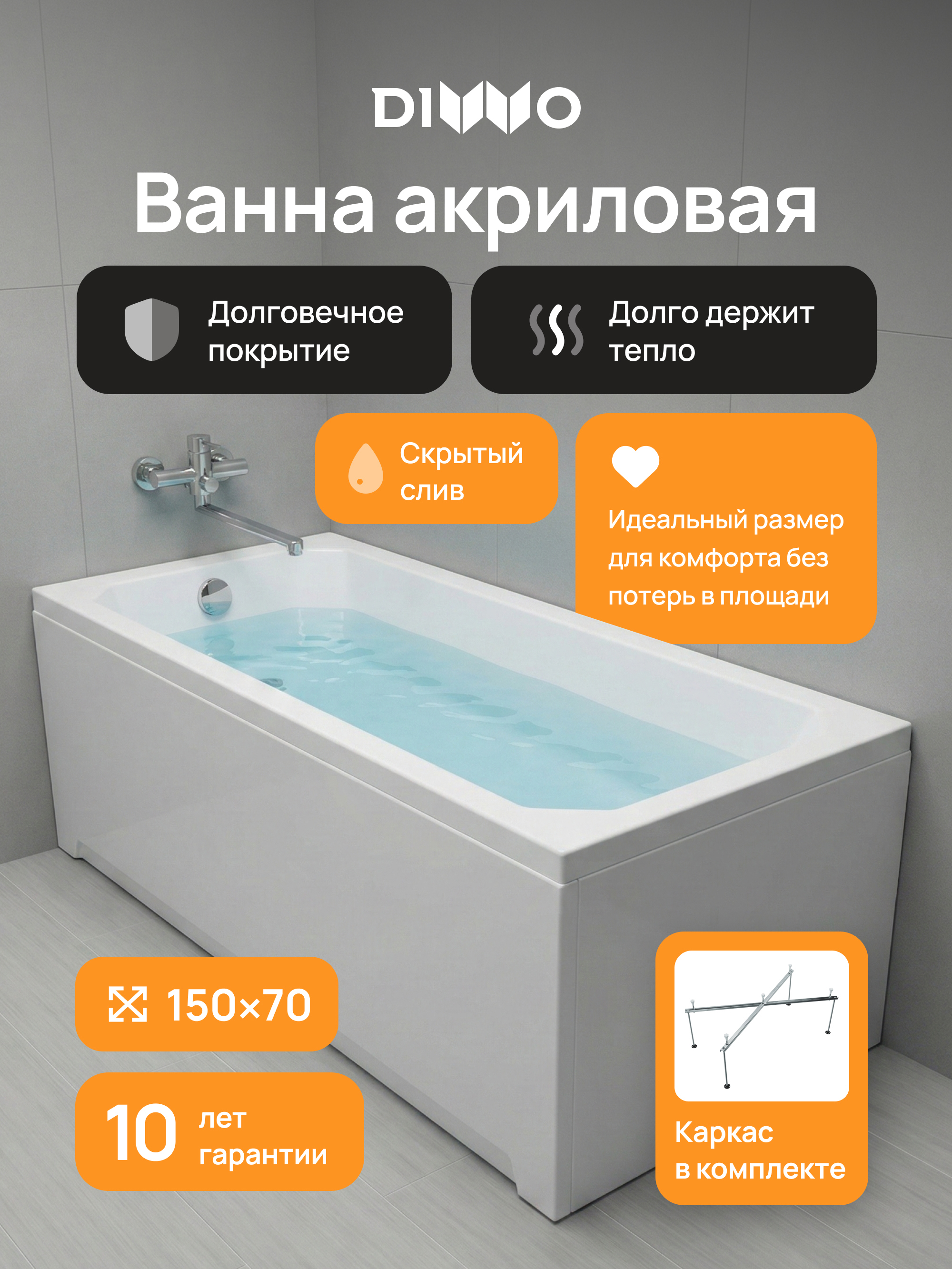 Акриловая ванна DIWO Элиста 150x70 см, пристенная, белая, с каркасом