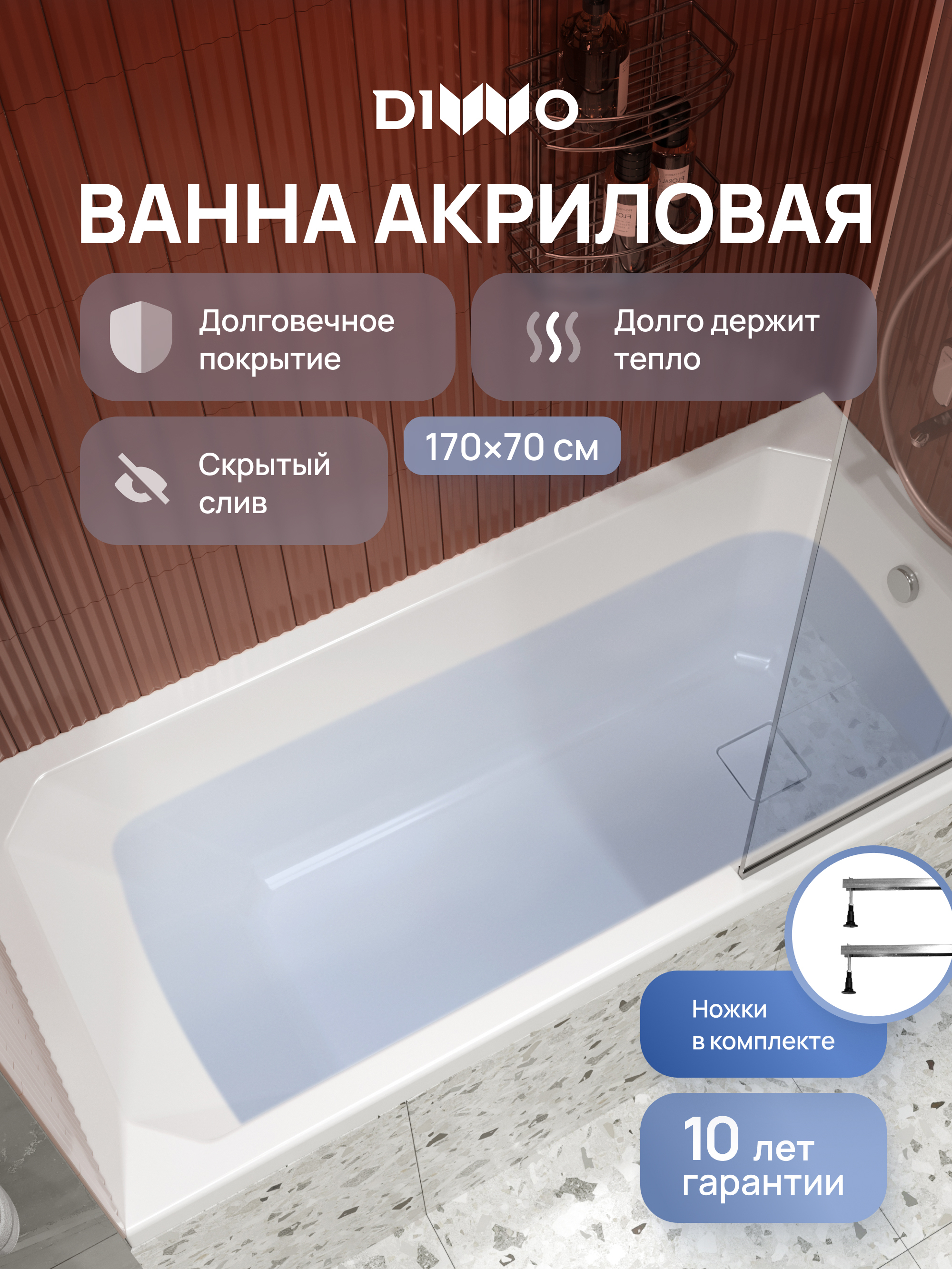 Акриловая ванна DIWO Элиста 170x70 см, пристенная, белая, на ножках