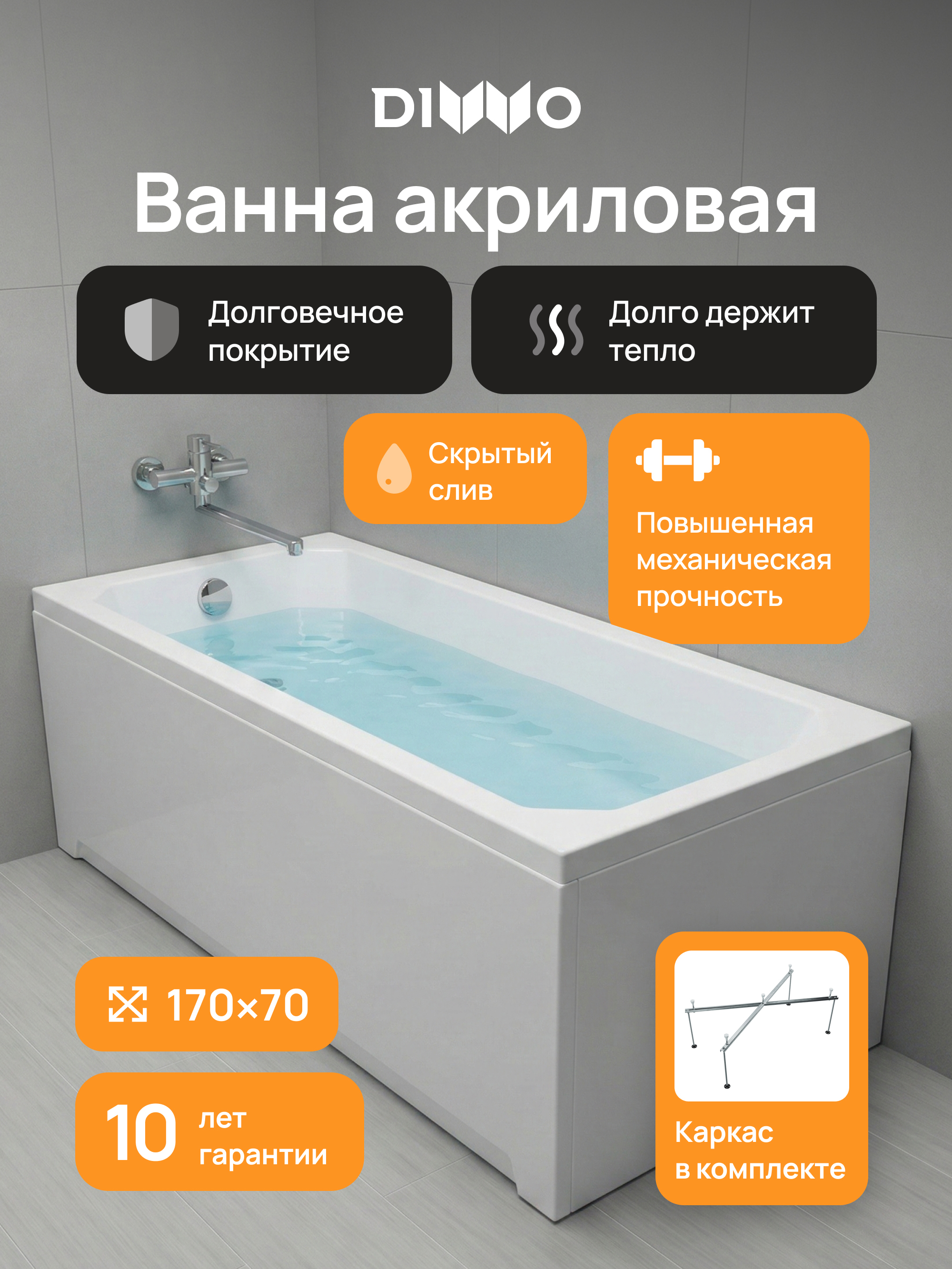 Акриловая ванна DIWO Элиста 170x70 см, пристенная, белая, с каркасом