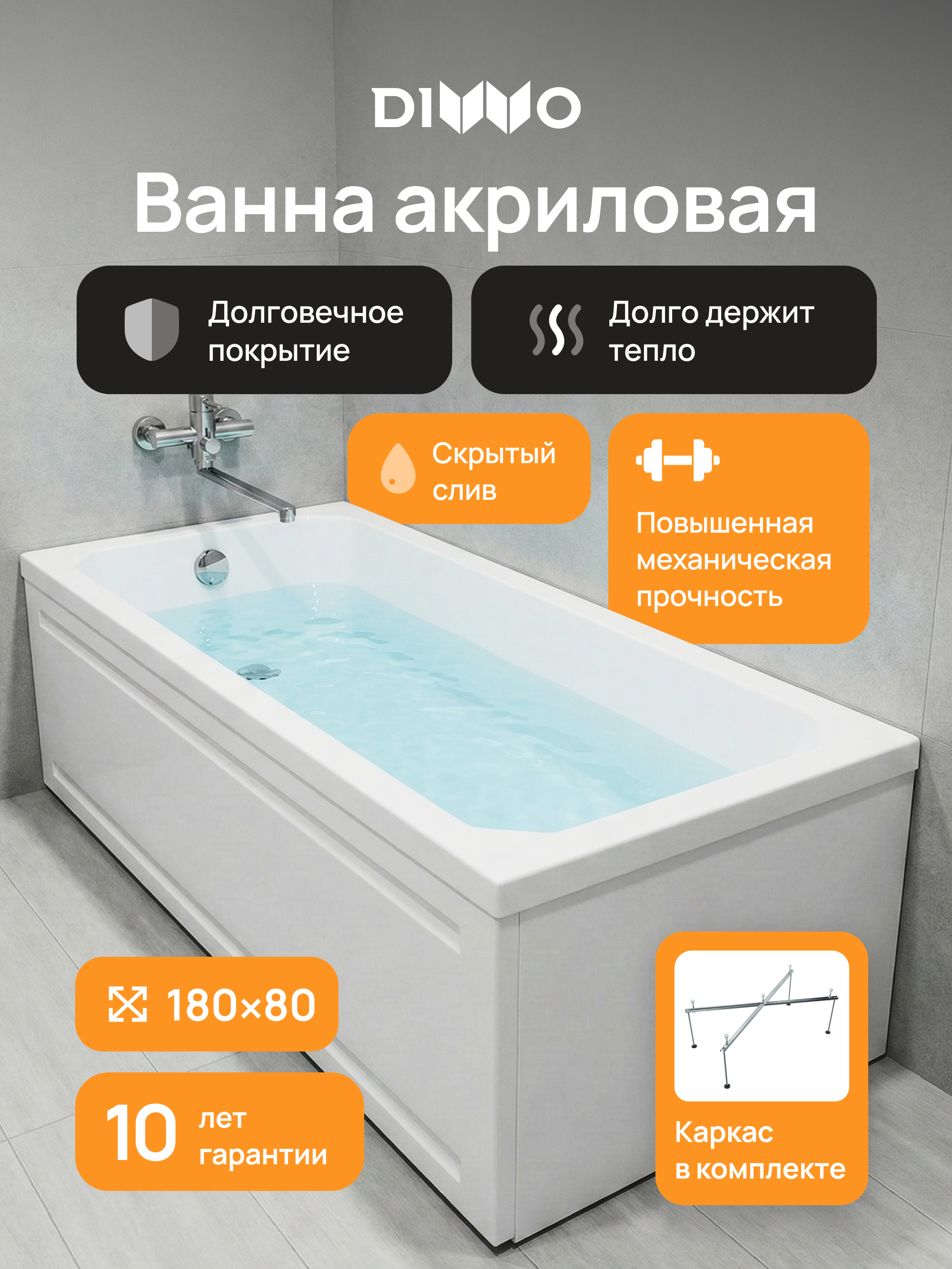Акриловая ванна DIWO Элиста 180x80 см, пристенная, белая, с каркасом