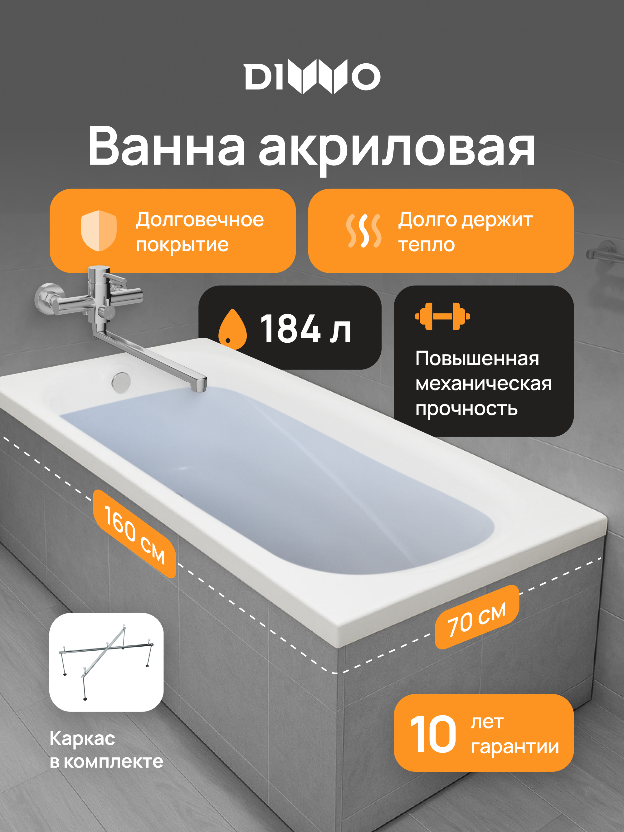 Акриловая ванна DIWO Кострома 160x70 см, пристенная, белая, с каркасом