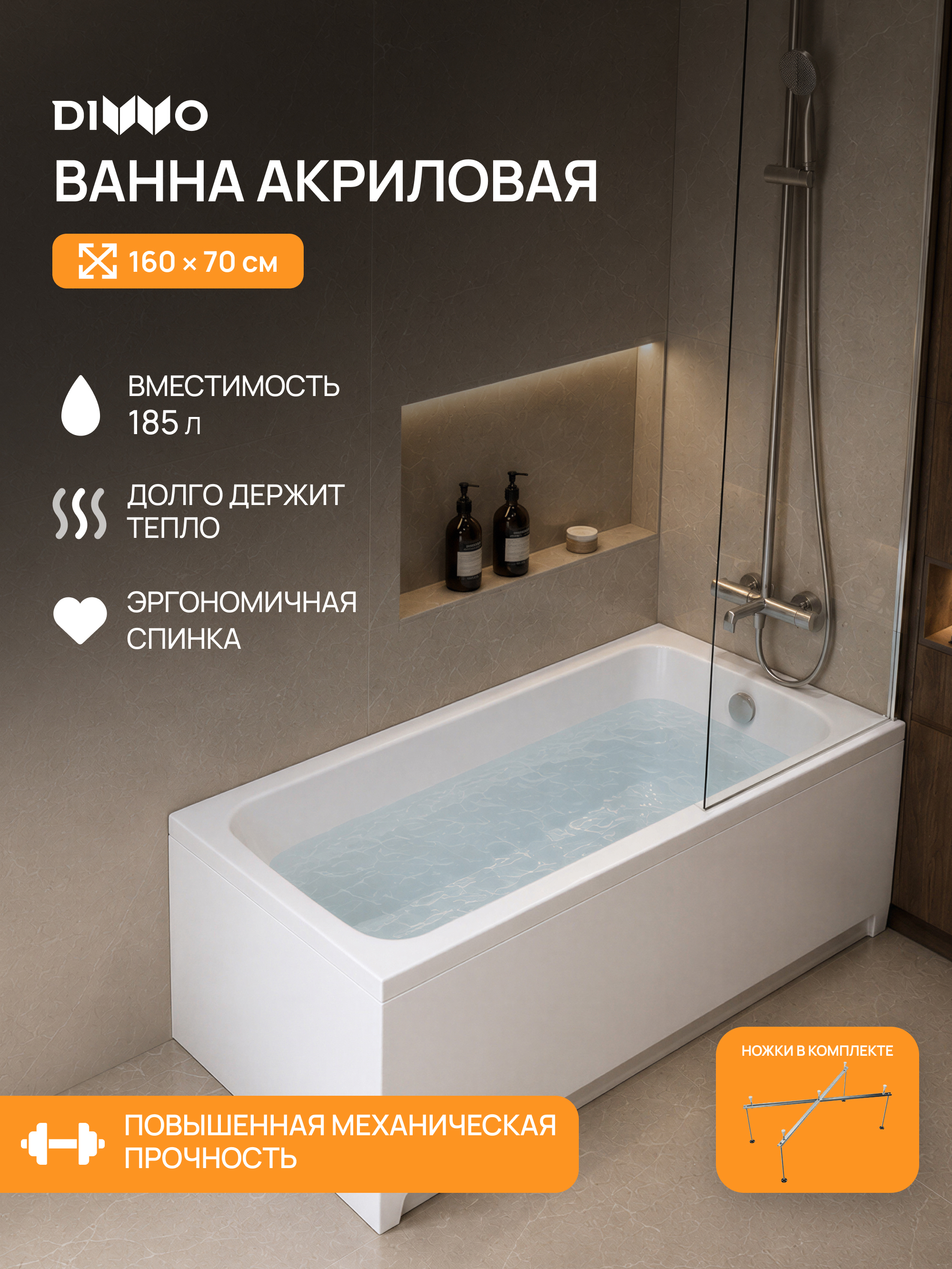 Акриловая ванна DIWO Переславль 160x70 см, пристенная, белая, с каркасом
