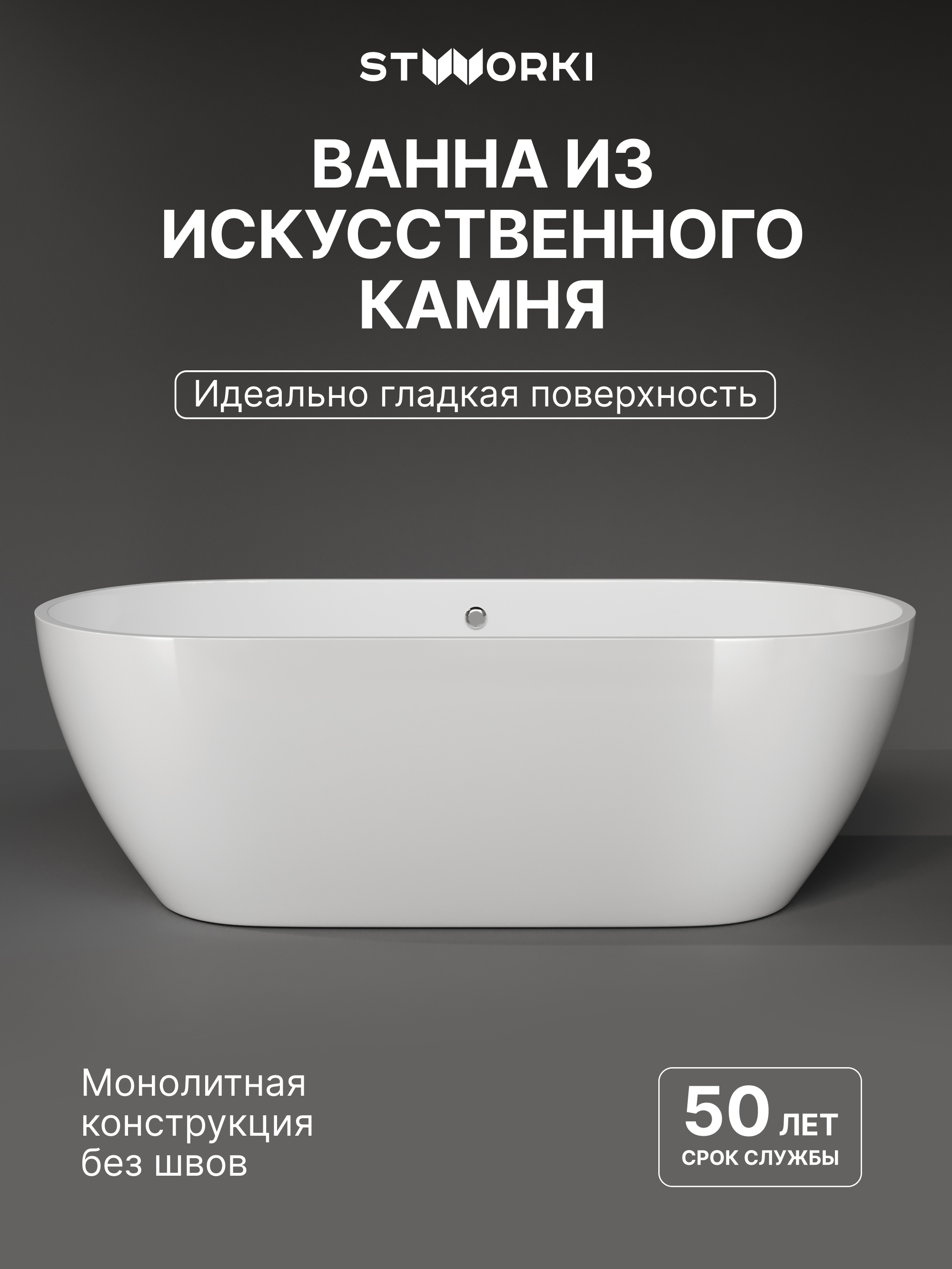 Ванна из искусственного камня STWORKI Берген 180x80 см, отдельностоящая, белая, овальная