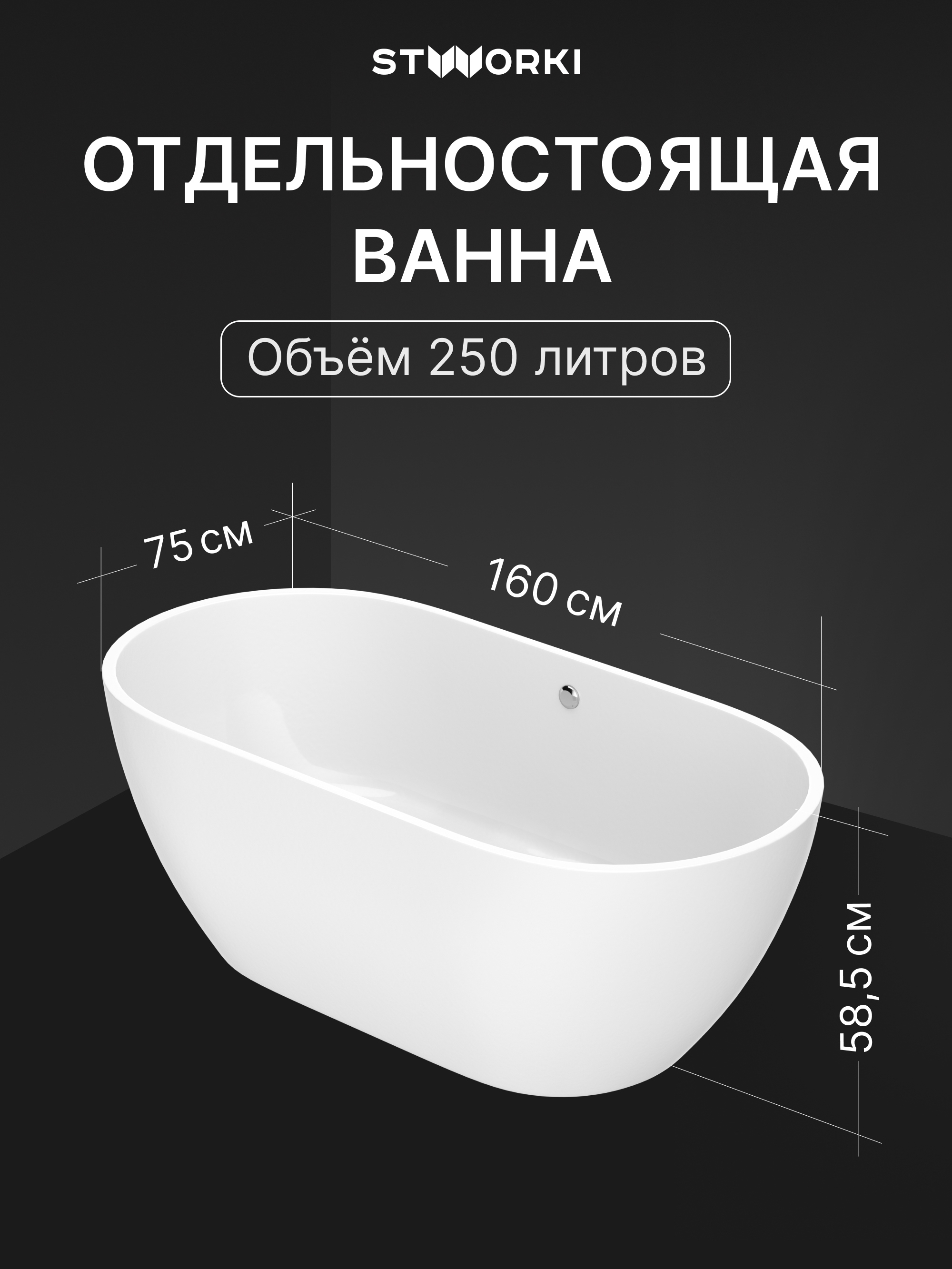 Ванна из искусственного камня STWORKI Берген 160x75 см, отдельностоящая, белая, овальная купить в Тамбове