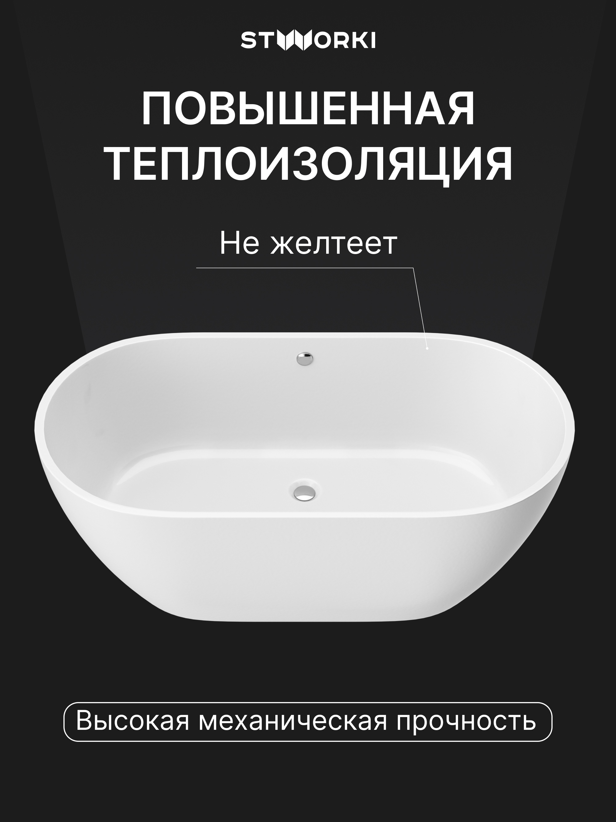Ванна из искусственного камня STWORKI Берген 160x75 см, отдельностоящая, белая, овальная купить в Тамбове