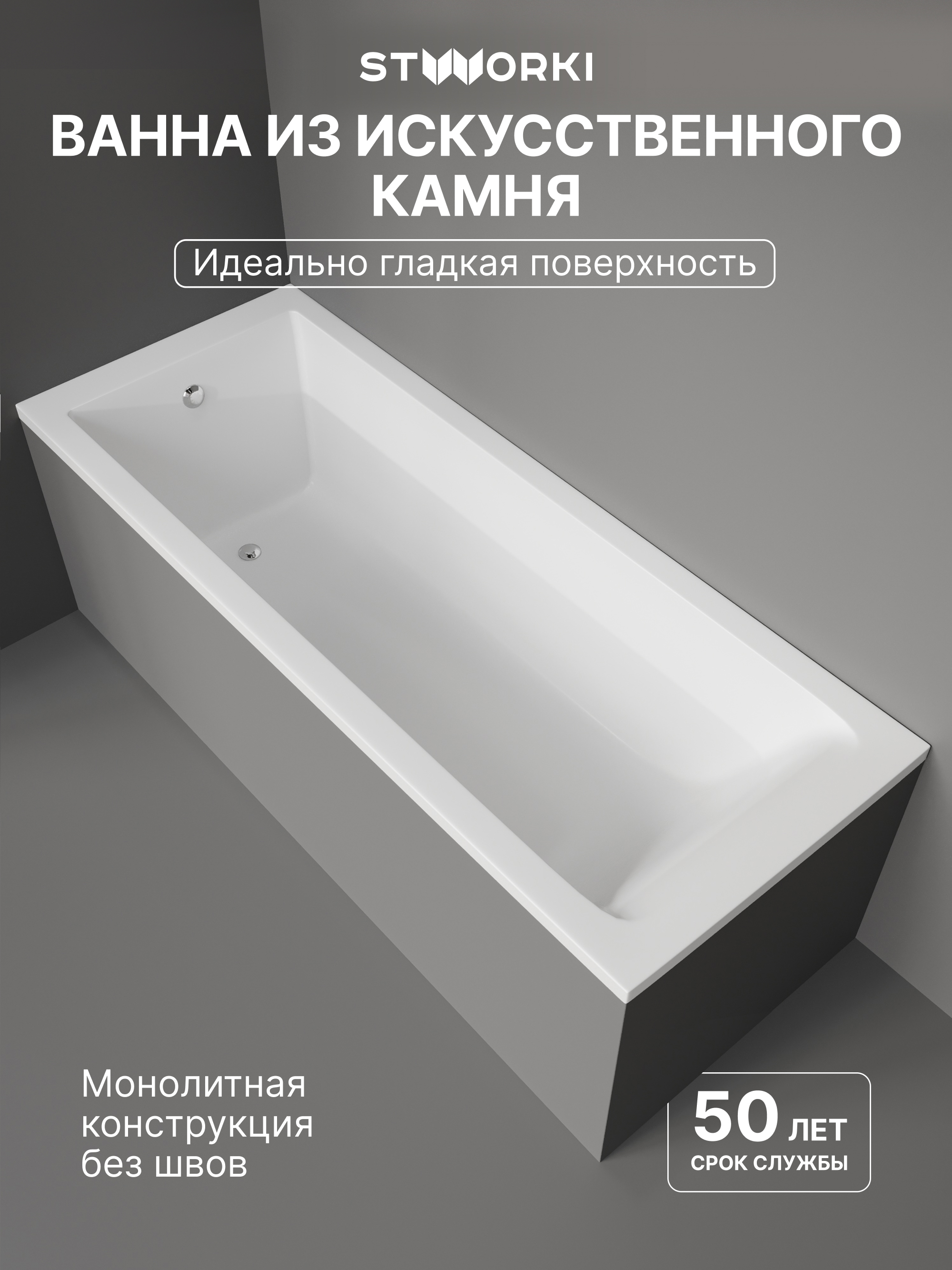 Ванна из искусственного камня STWORKI Ольборг 180x70 см, пристенная, белая, на ножках