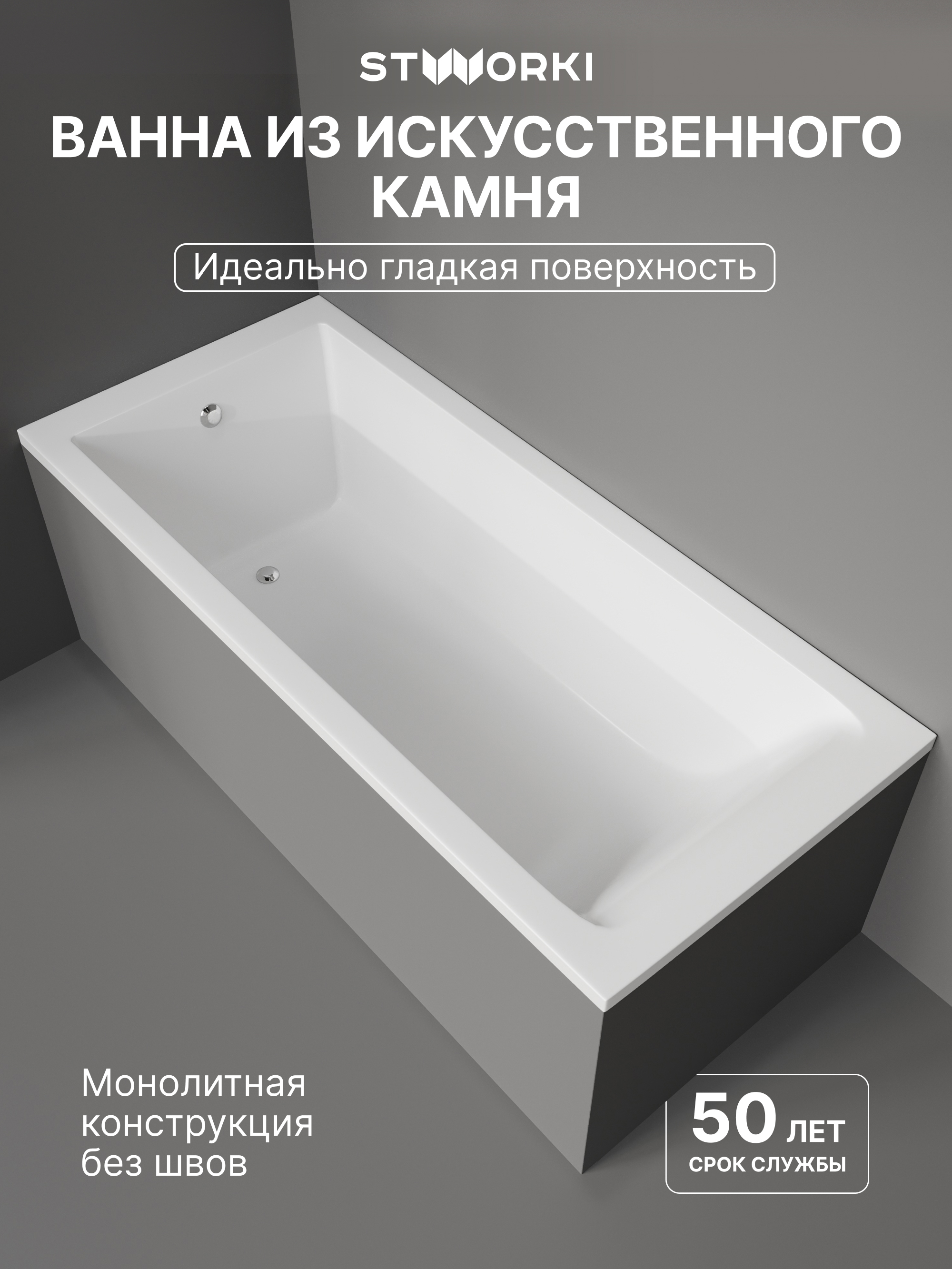 Ванна из искусственного камня STWORKI Ольборг 170x75 см, пристенная, белая, на ножках