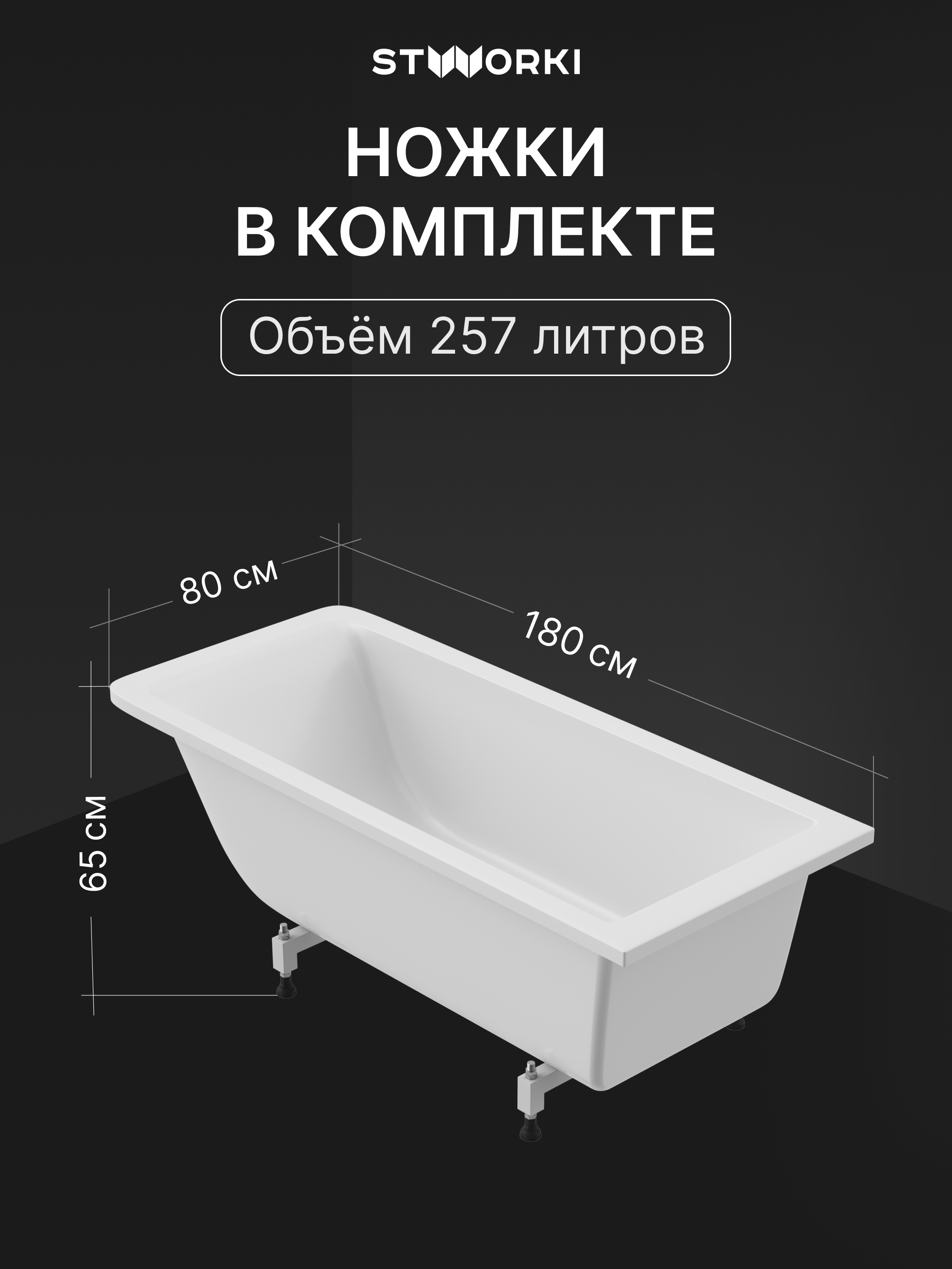 Ванна из искусственного камня STWORKI Ольборг 180x80 см, пристенная, белая, на ножках купить в Тамбове
