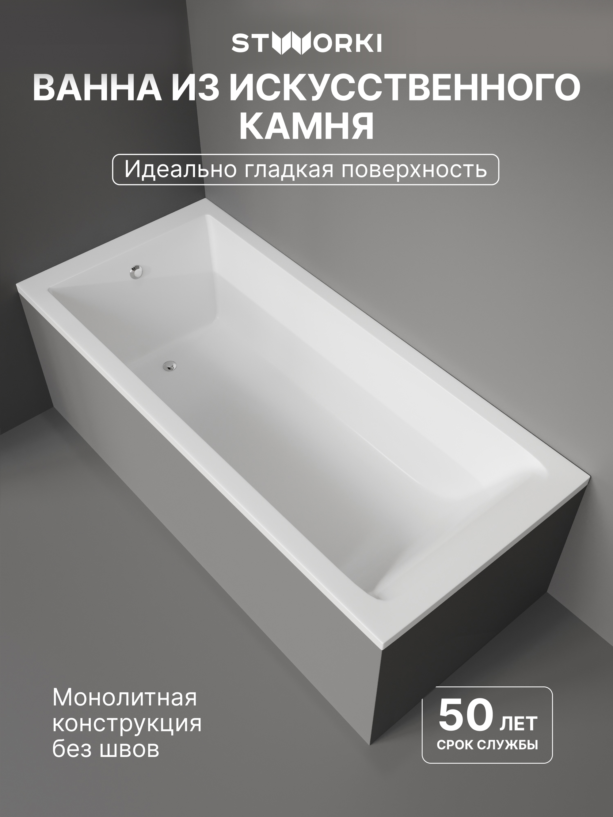 Ванна из искусственного камня STWORKI Ольборг 180x80 см, пристенная, белая, на ножках