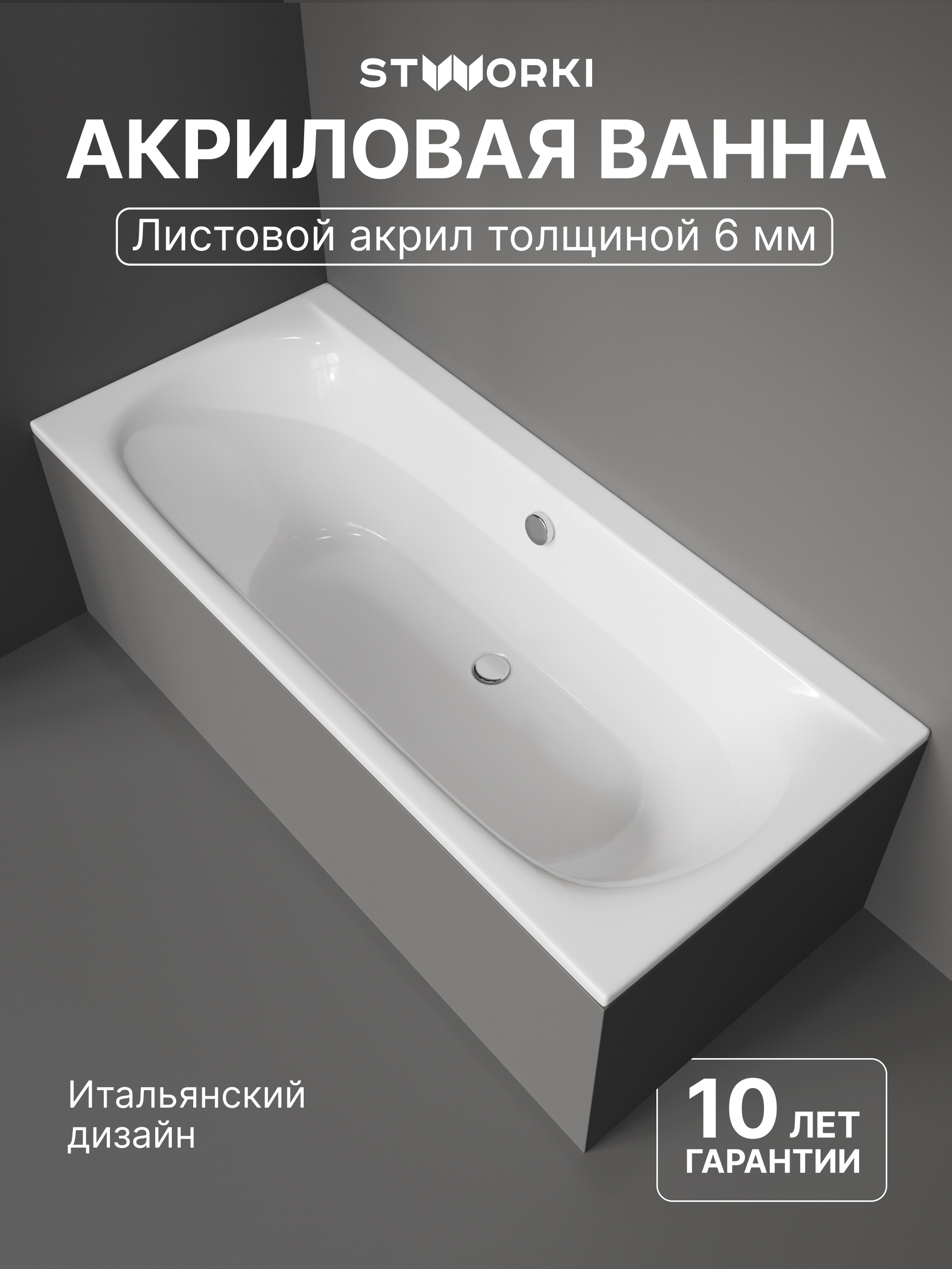 Акриловая ванна STWORKI Хадстен 180x80 см, пристенная, белая, с каркасом