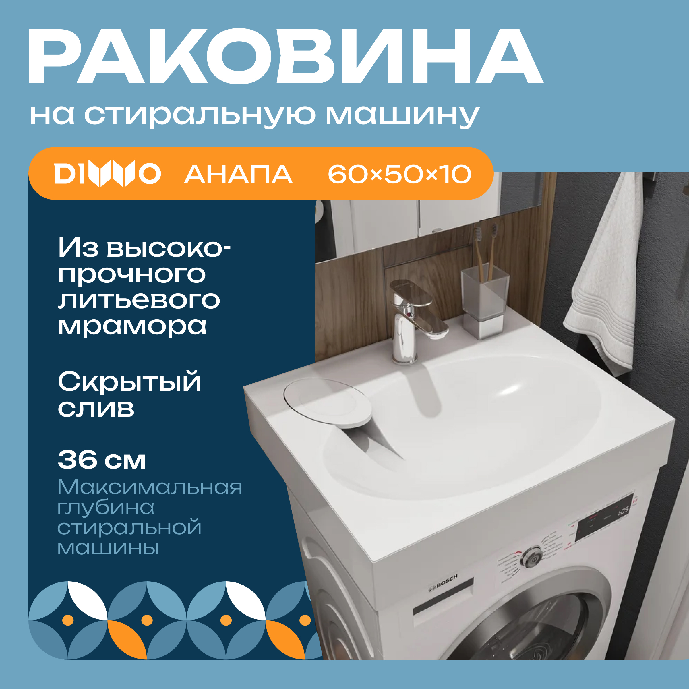 купить Раковина над стиральной машиной DIWO Анапа ARnS500 50 глянцевая белая, прямоугольная, с комплектом кронштейнов