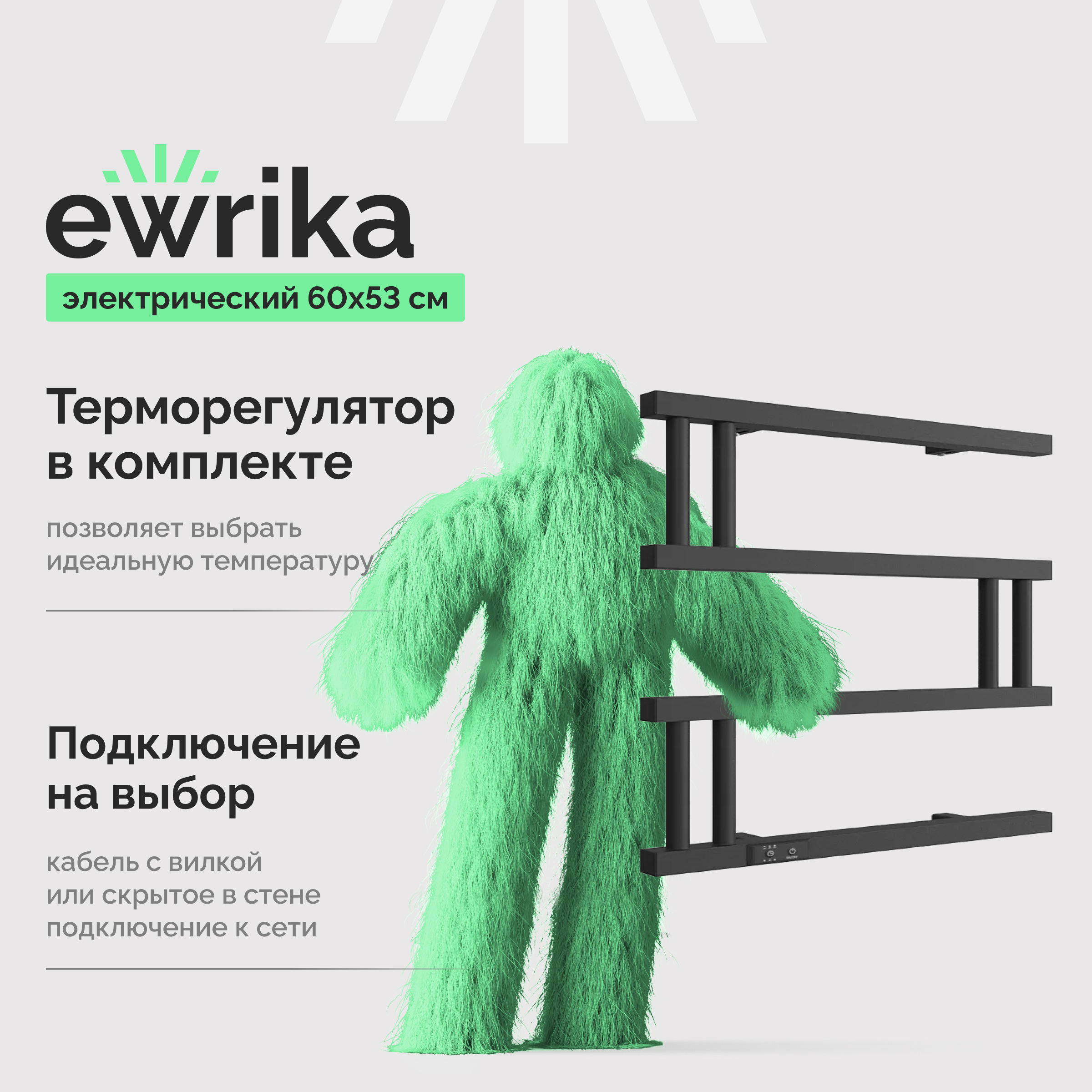 Полотенцесушитель электрический EWRIKA Пенелопа M 55x60 см, подключение слева, скрытое подключение слева, матовый черный, М-образный, из стали