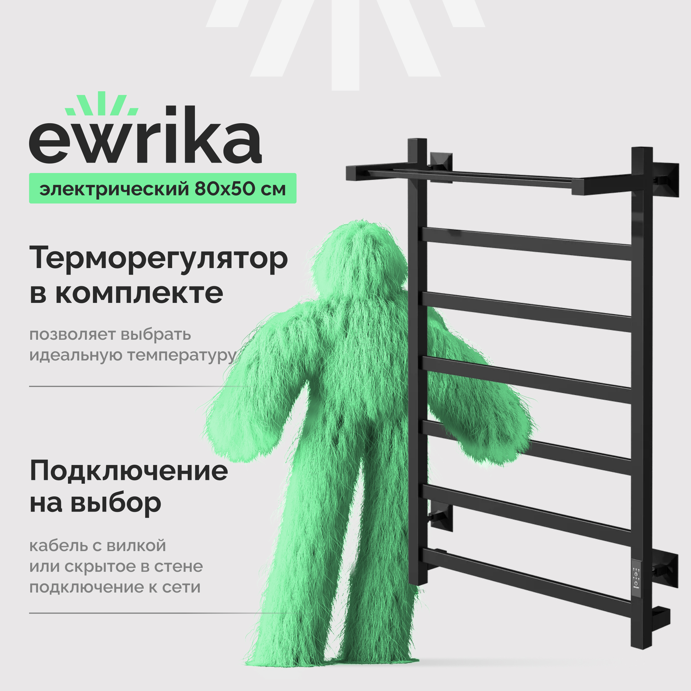 Полотенцесушитель электрический EWRIKA Пенелопа КВ7 80x55 см, подключение справа, слева, скрытое подключение справа, матовый черный, лесенка, из стали, с полкой