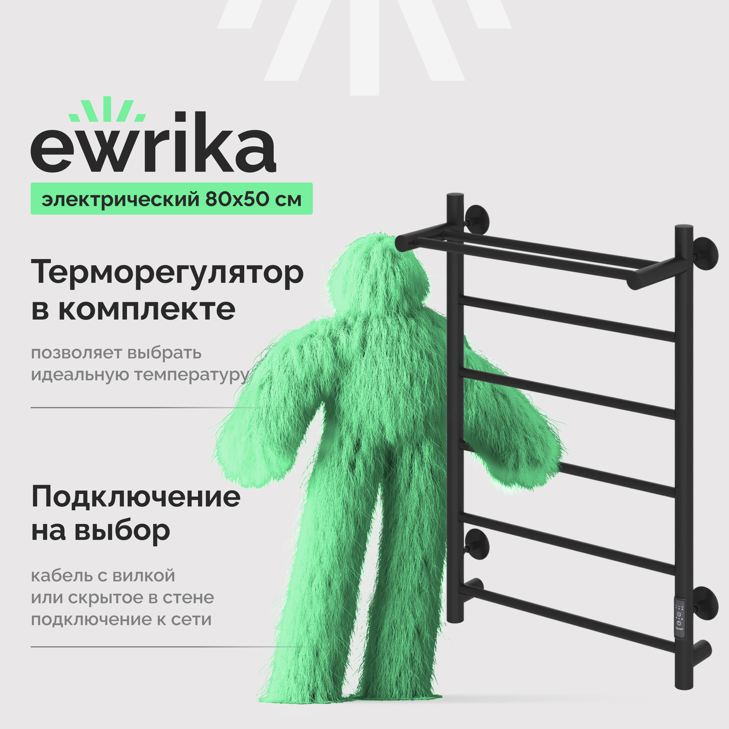 Полотенцесушитель электрический EWRIKA Сафо PN 80x55 см, подключение справа, слева, скрытое подключение справа, матовый черный, лесенка, из стали, с полкой