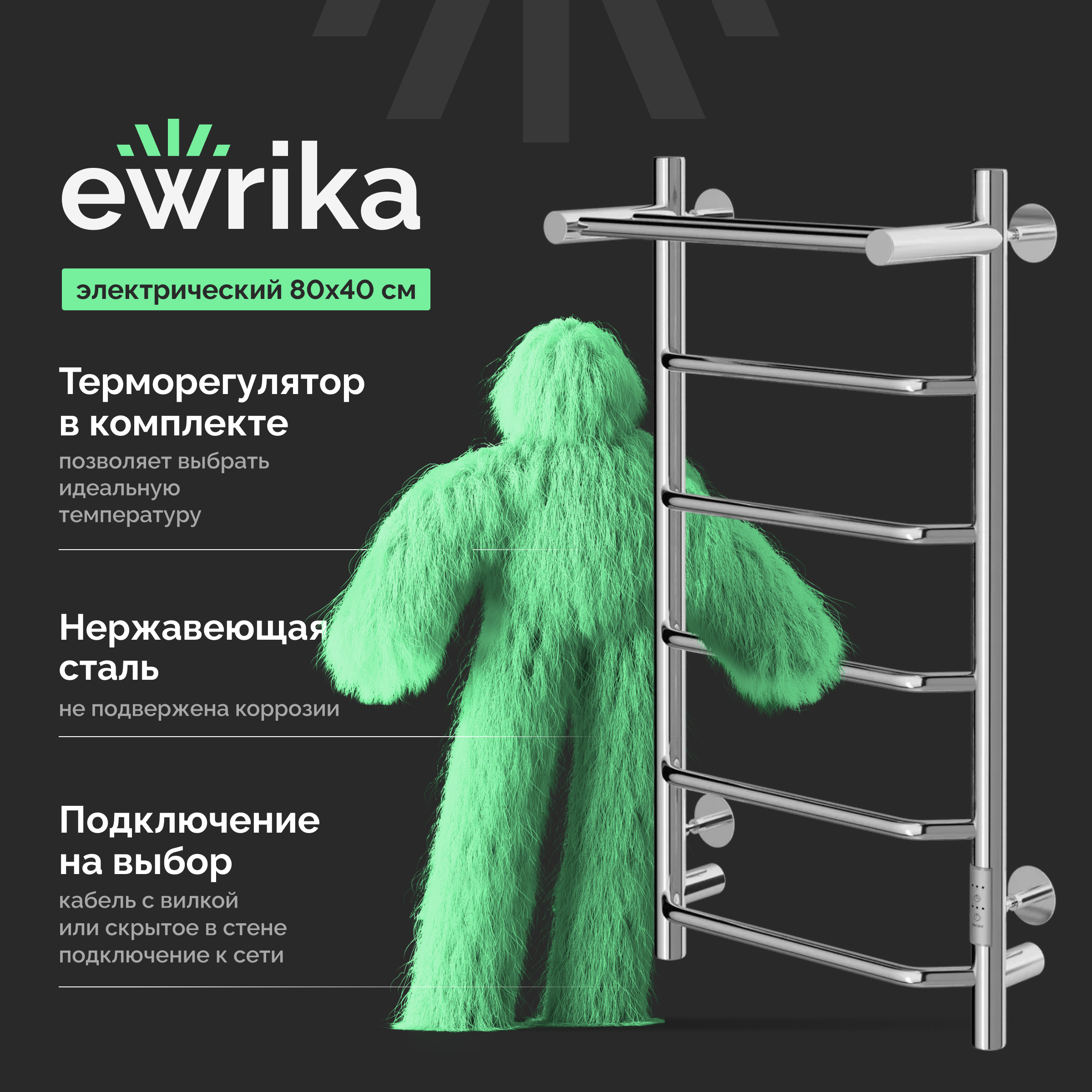 Полотенцесушитель электрический EWRIKA Сафо FT 80x45 см, подключение справа, слева, скрытое подключение справа, глянцевый хром, лесенка, с полкой