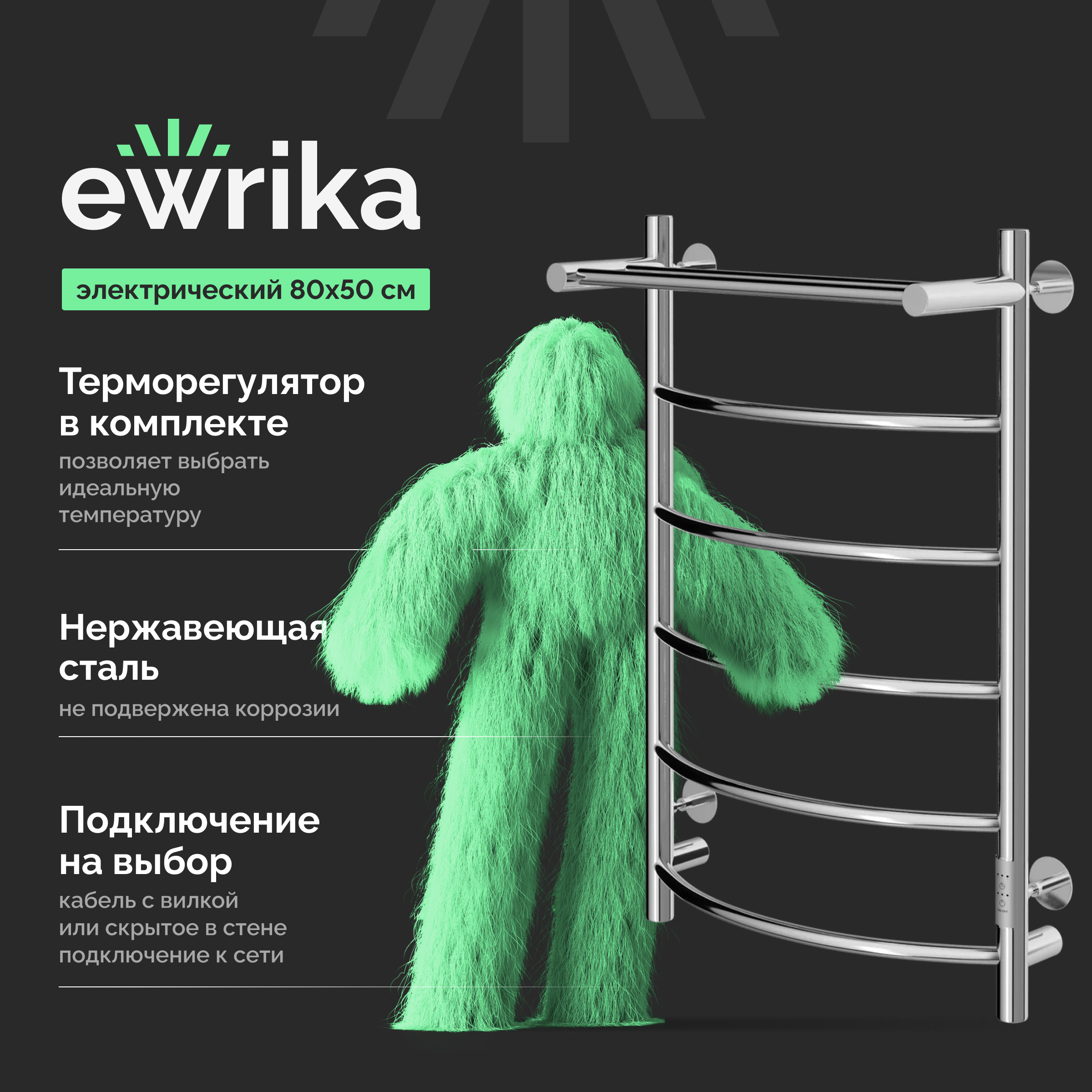 Полотенцесушитель электрический EWRIKA Сафо ПР 80x55 см, подключение справа, слева, скрытое подключение справа, глянцевый хром, лесенка, с полкой