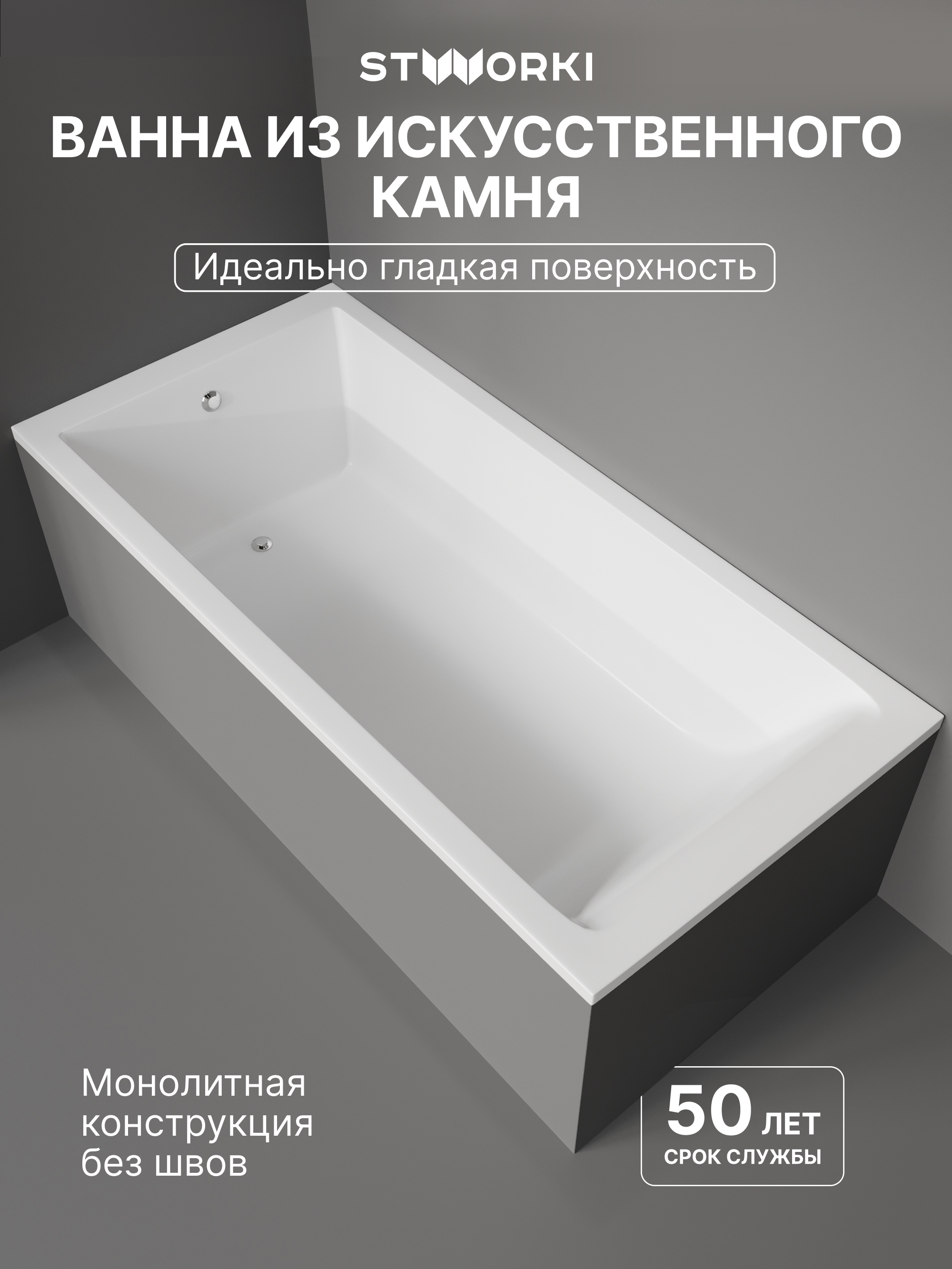 Ванна из искусственного камня STWORKI Ольборг 190x90 см, пристенная, белая, на ножках