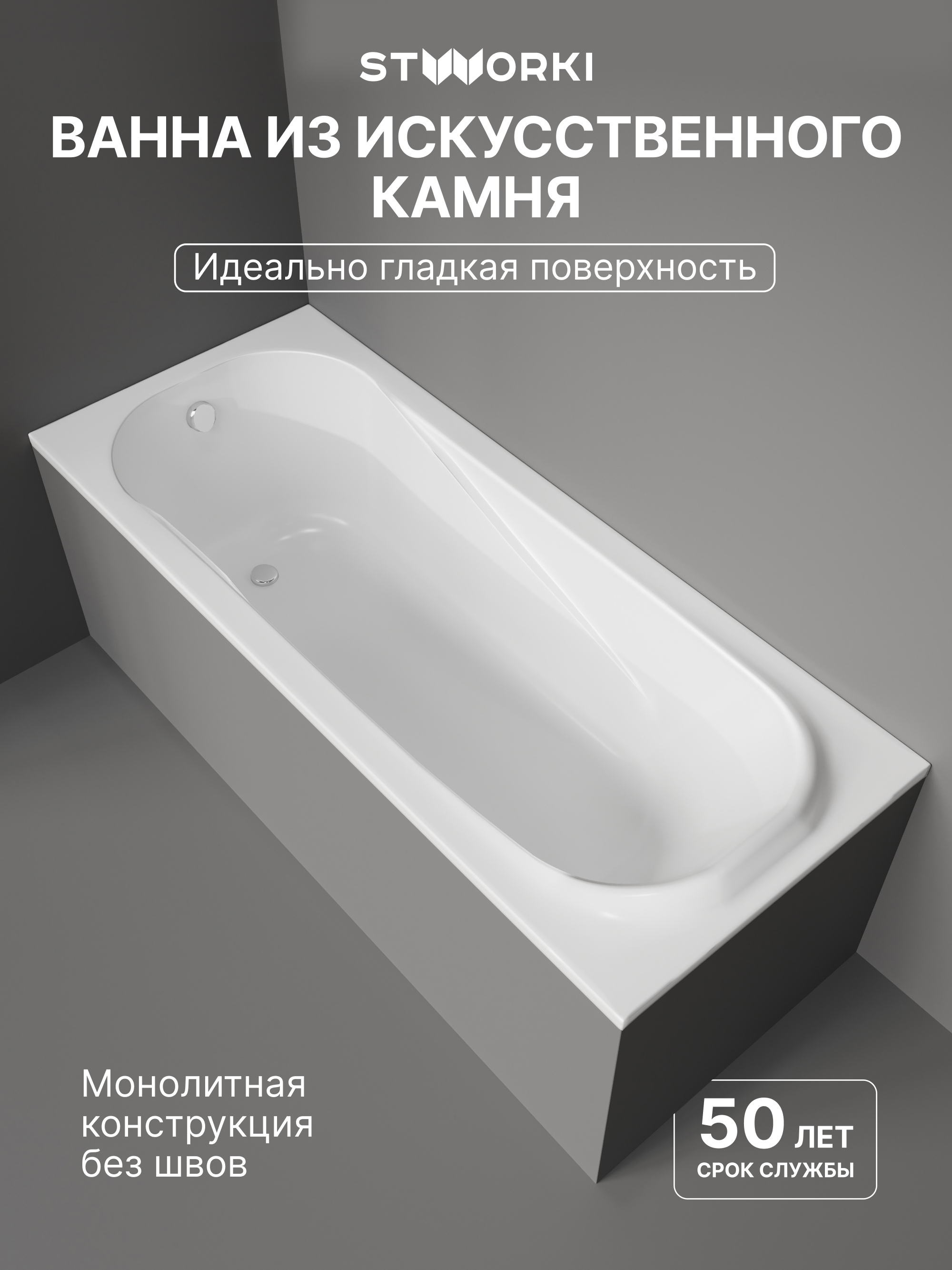 Ванна из искусственного камня STWORKI Вестфолл 170x70 см, пристенная, белая, на ножках
