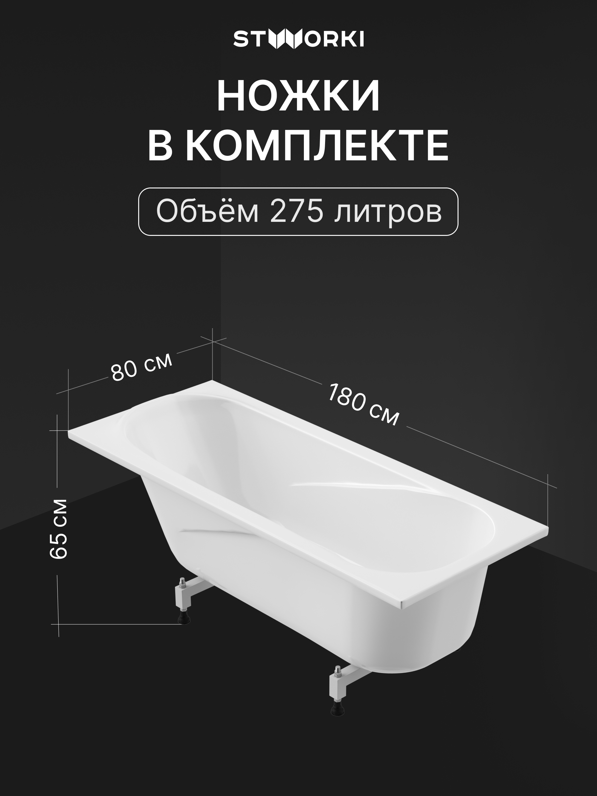Ванна из искусственного камня STWORKI Вестфолл 180x80 см, пристенная, белая, на ножках купить в Тамбове