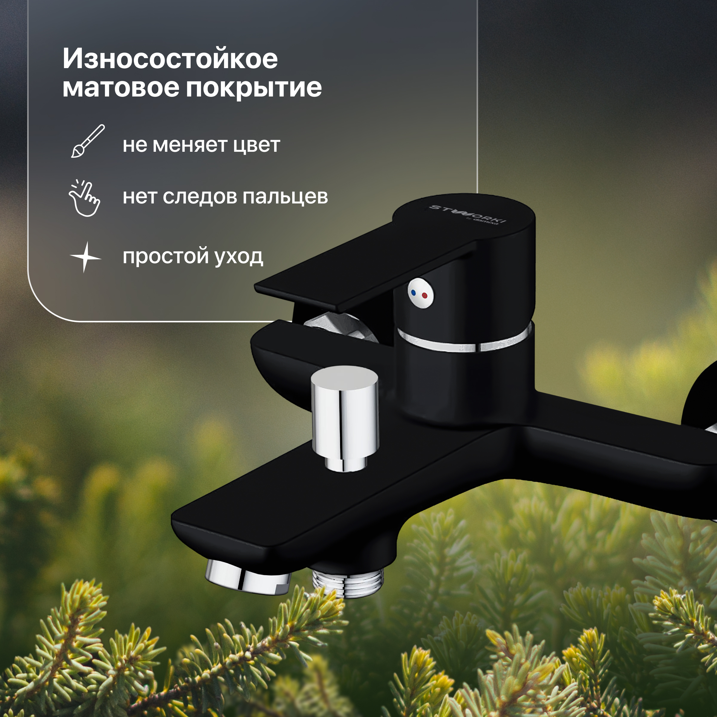 Смеситель для ванны с душем STWORKI Хельсинки HFHS10130 черный, латунь, современный купить в Тамбове