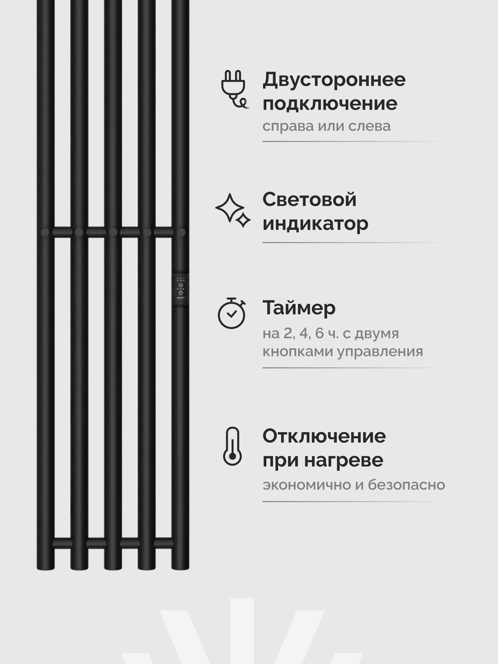 Полотенцесушитель электрический EWRIKA Пенелопа Х5 120x25 см, подключение справа, слева, скрытое подключение справа, матовый черный, I-образный, из стали купить в Тамбове