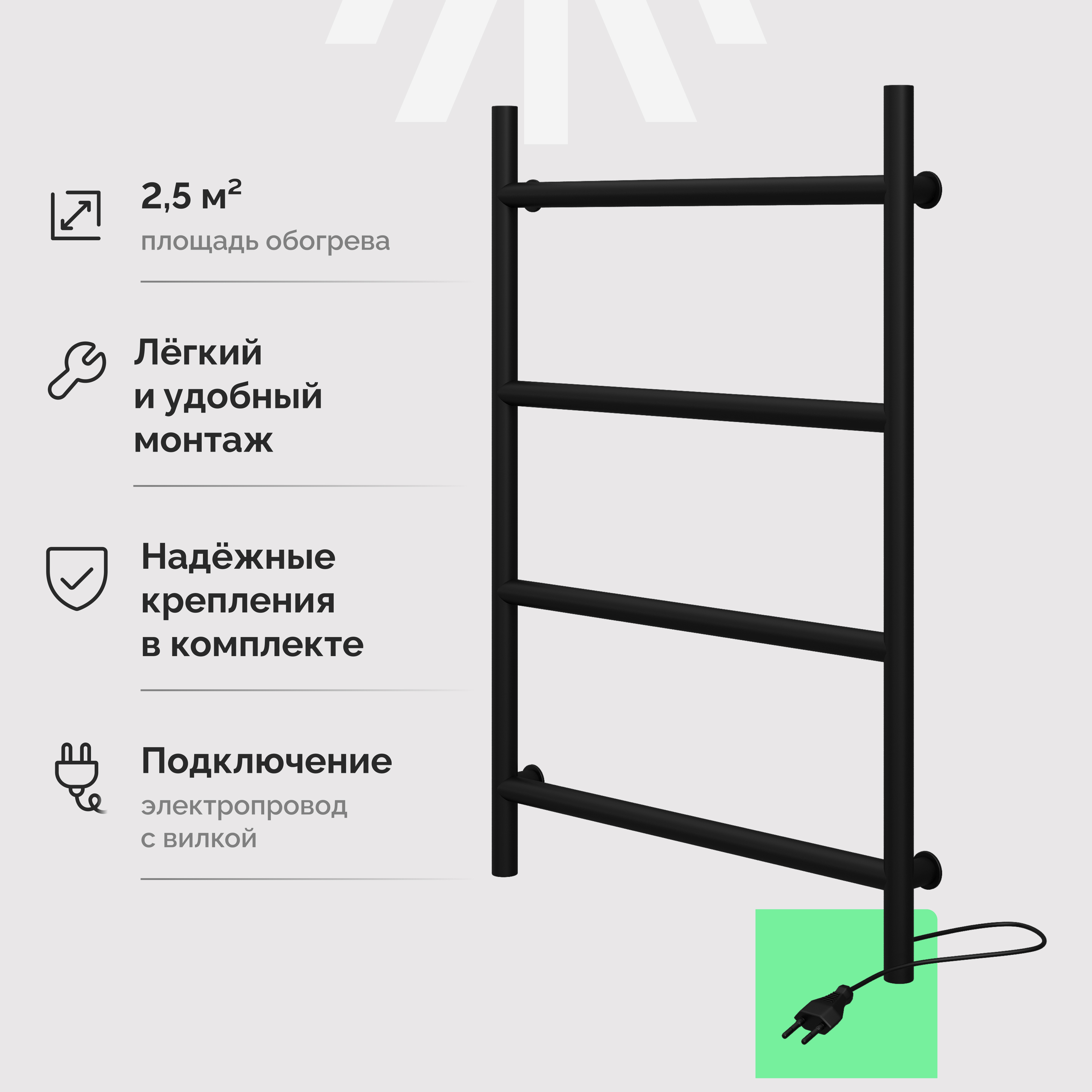 Полотенцесушитель электрический EWRIKA Гера 60x40 см, подключение справа, матовый черный, лесенка, из стали купить в Тамбове
