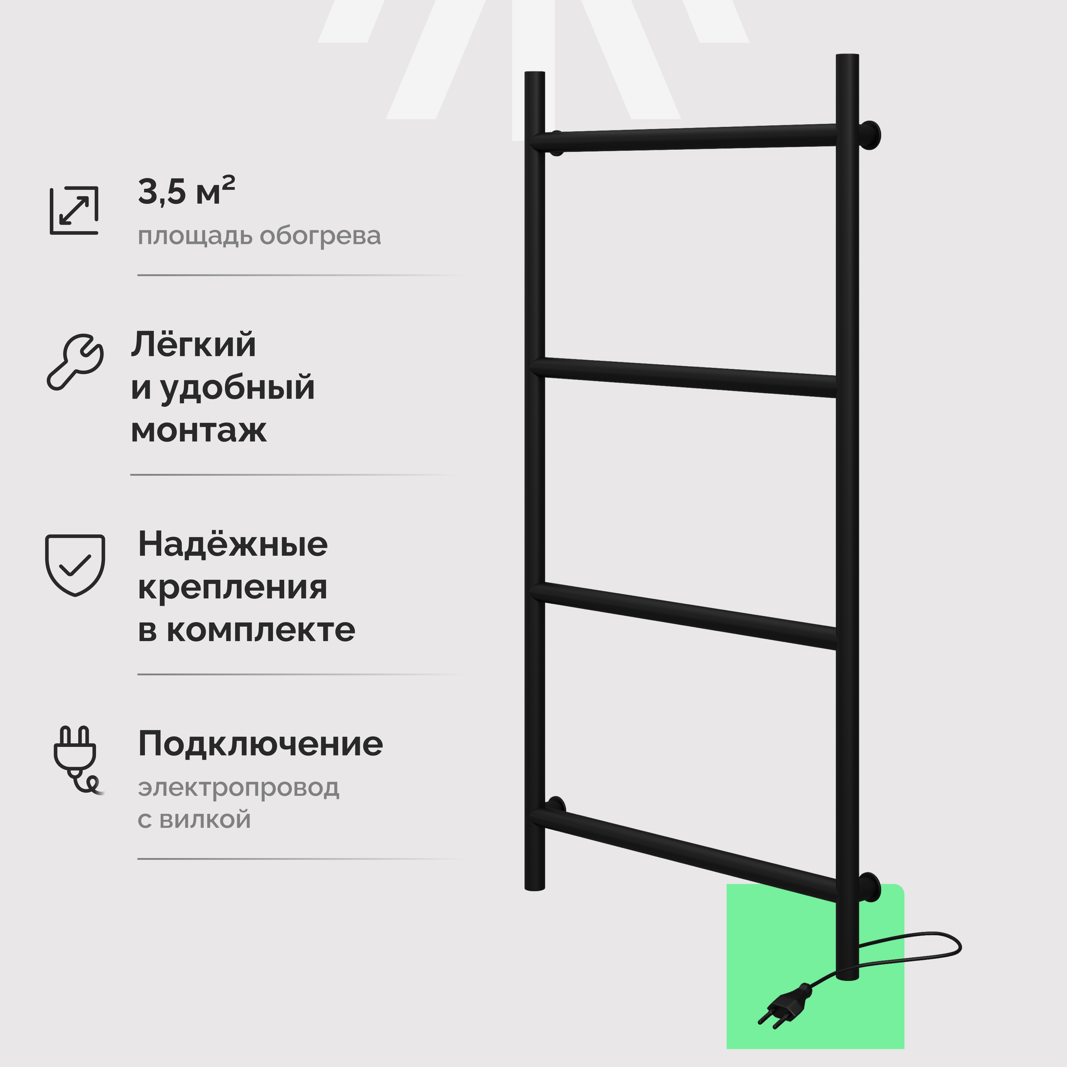 Полотенцесушитель электрический EWRIKA Гера 80x40 см, подключение справа, матовый черный, лесенка, из стали купить в Тамбове