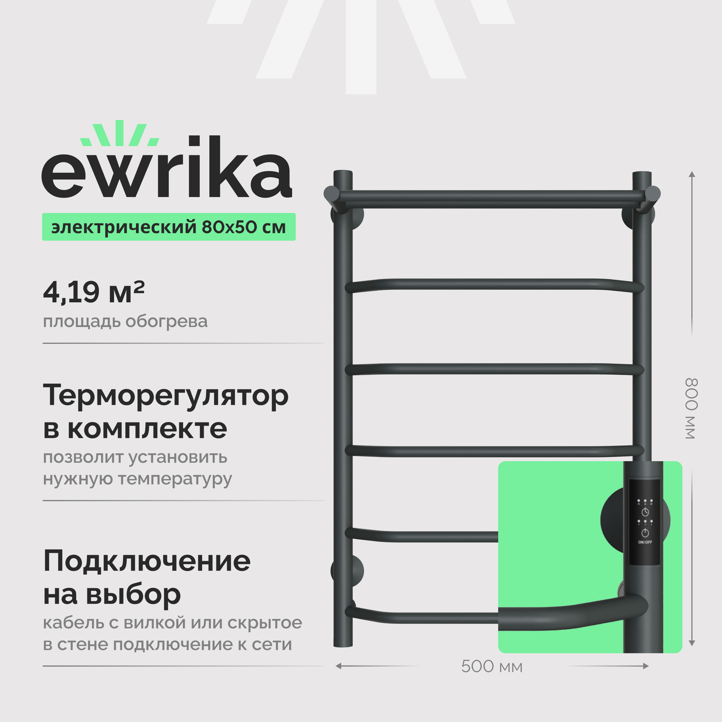 Полотенцесушитель электрический EWRIKA Сафо FT 80x55 см, подключение справа, слева, скрытое подключение справа, графит, лесенка, из стали, с полкой