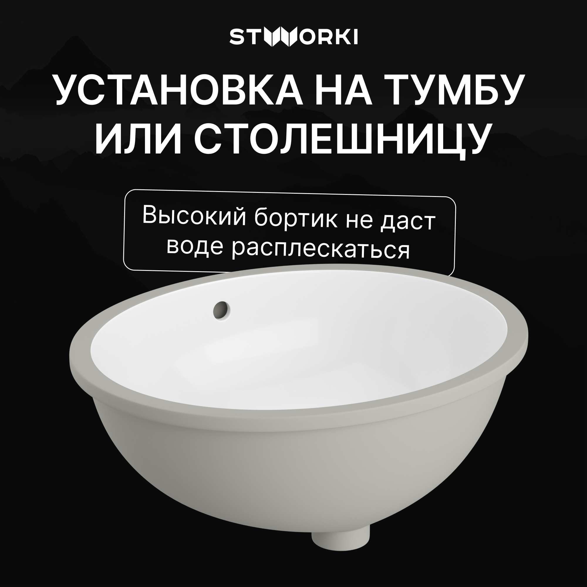 Раковина встраиваемая снизу STWORKI Копенгаген S42411WH 49 глянцевая белая, овальная купить в Тамбове