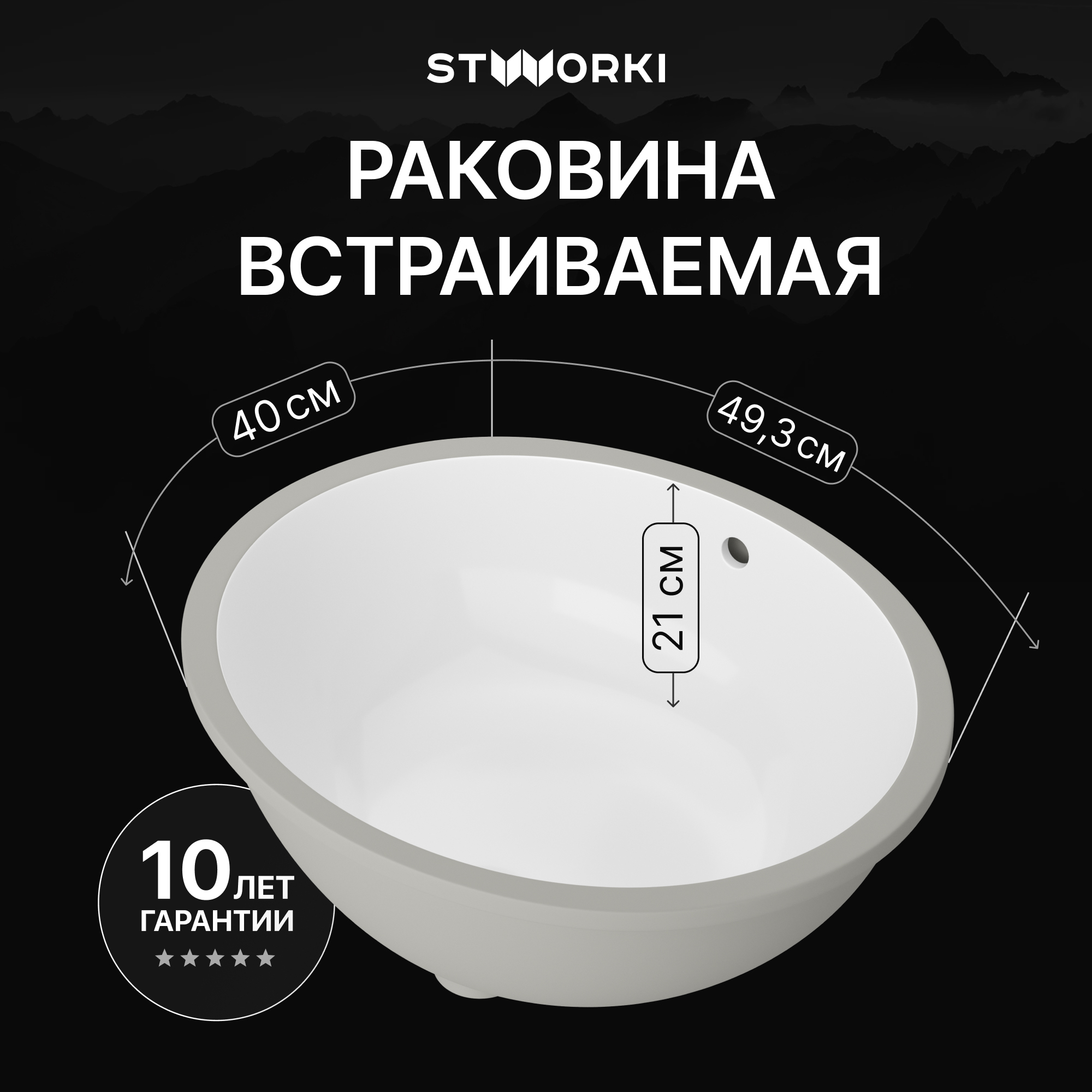 купить Раковина встраиваемая снизу STWORKI Копенгаген S42411WH 49 глянцевая белая, овальная