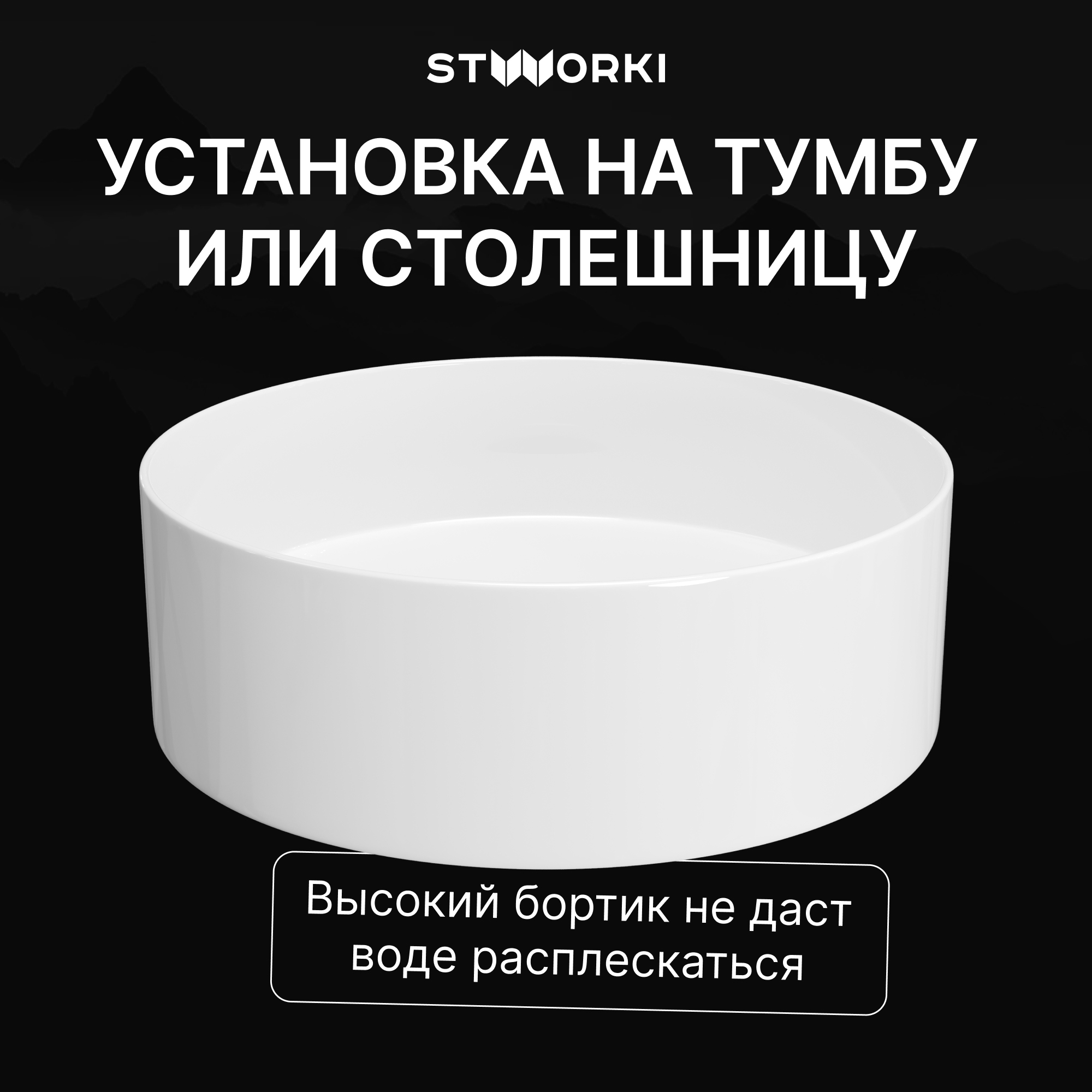 Накладная раковина STWORKI Берген S21413WH 36 глянцевая белая, круглая купить в Тамбове