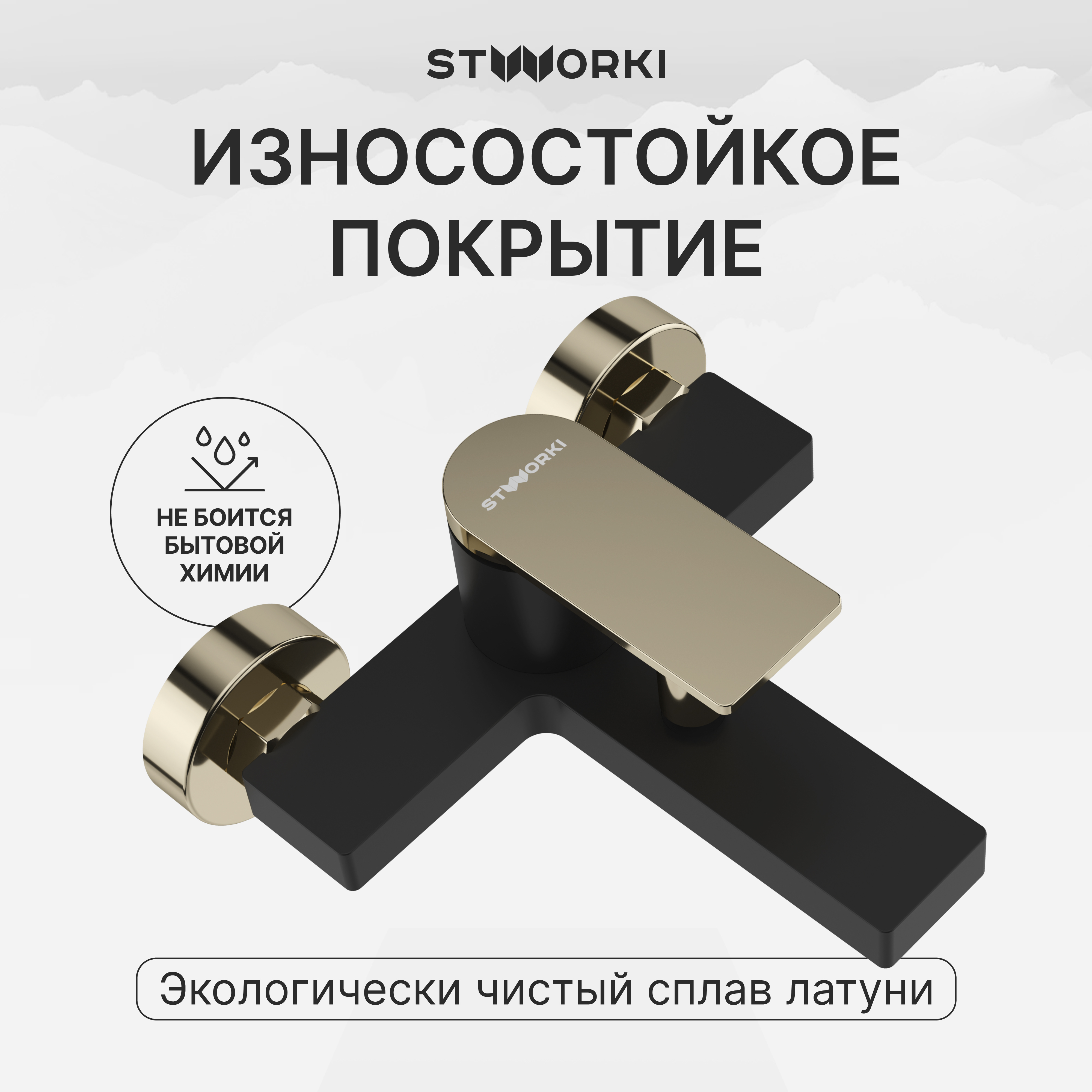 Смеситель для ванны с душем STWORKI Олланд S01100BG матовый черный, глянцевое золото, латунь, современный купить в Тамбове