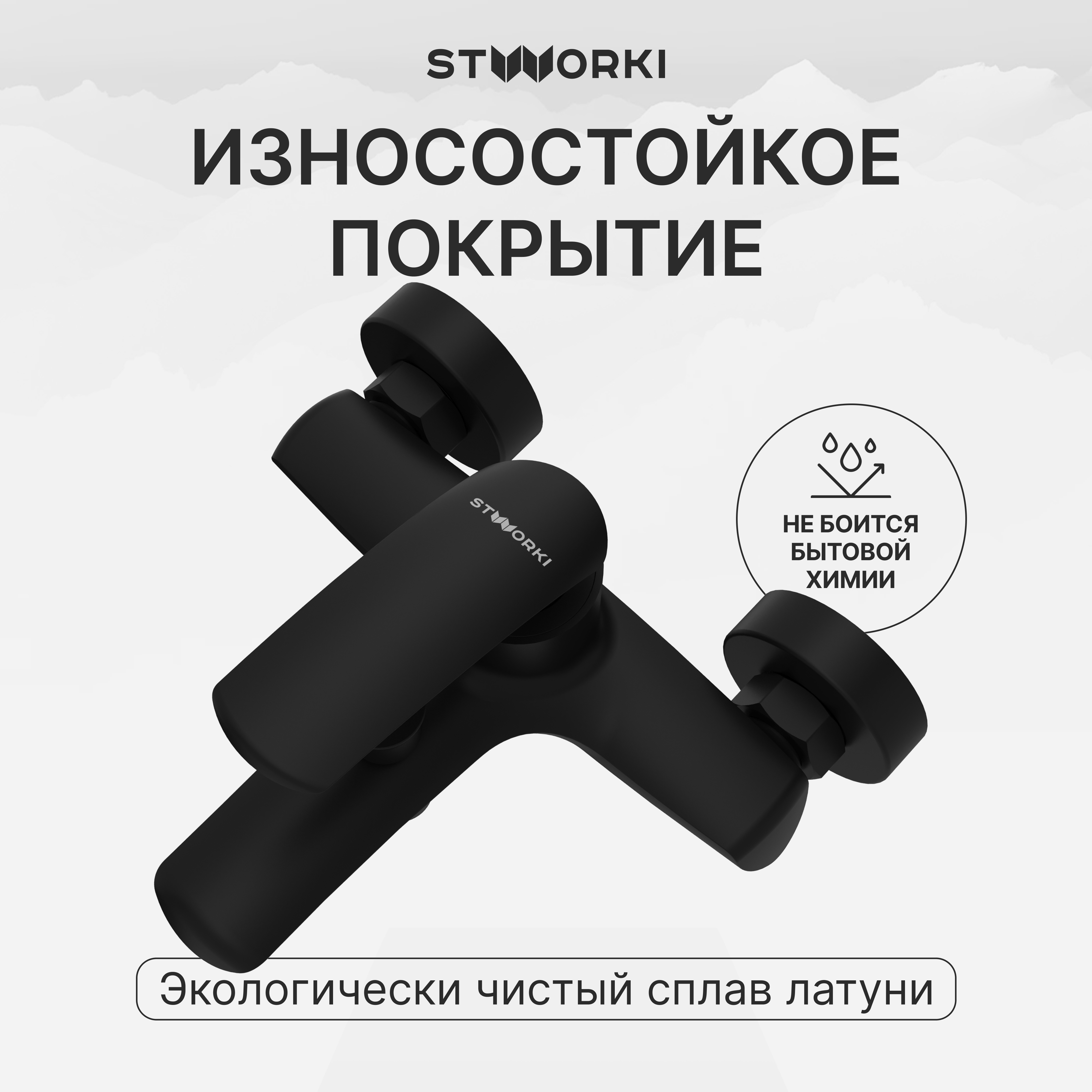 Смеситель для ванны с душем STWORKI Гётеборг S03100BK матовый черный, латунь, современный купить в Тамбове