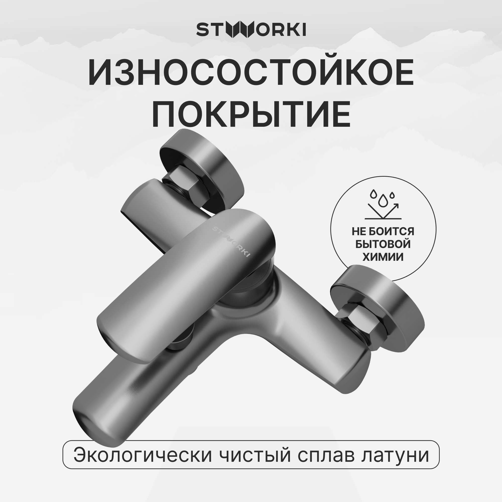 Смеситель для ванны с душем STWORKI Гётеборг S03100GB вороненая сталь, латунь, современный купить в Тамбове