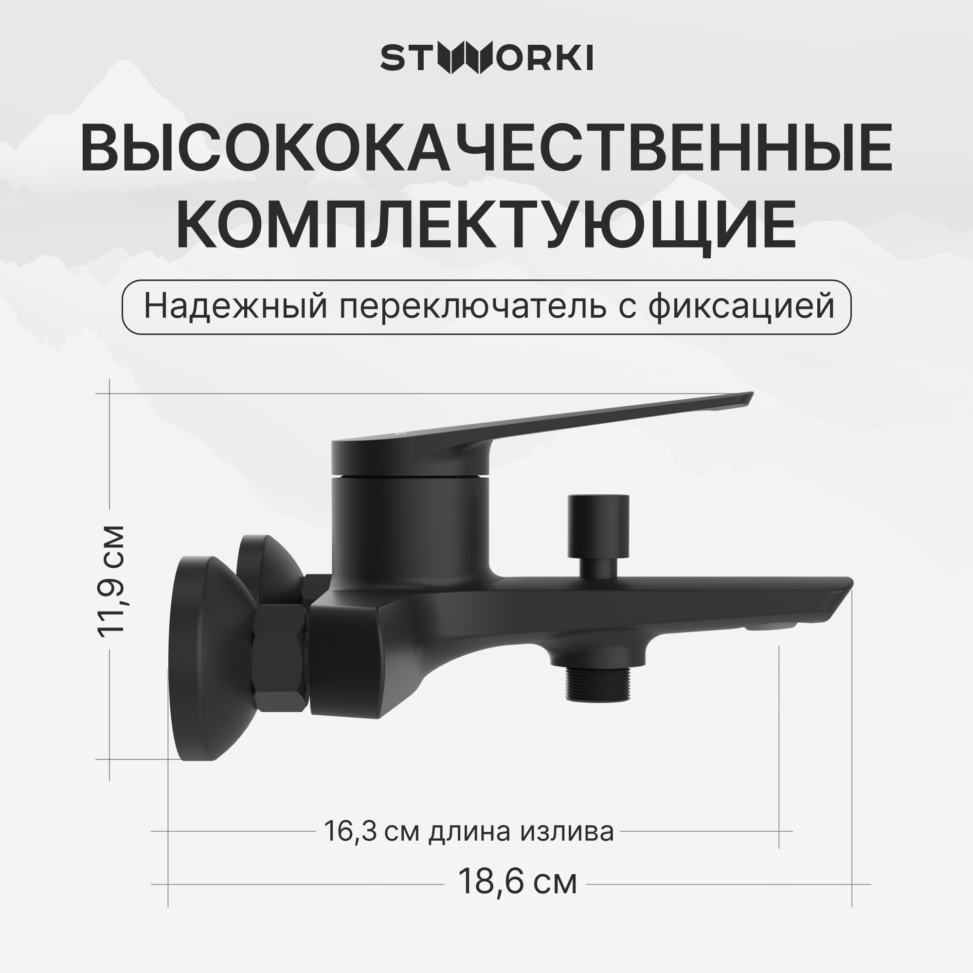 Смеситель для ванны с душем STWORKI Вирклунд S05100BK матовый черный, латунь, современный купить в Тамбове