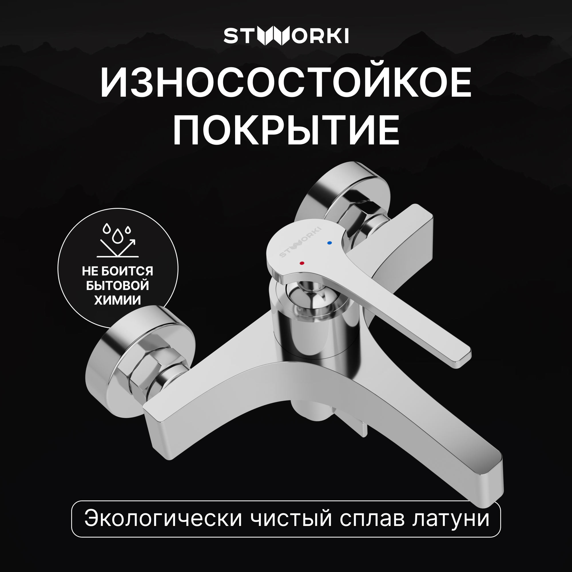Смеситель для ванны с душем STWORKI Аулум S06100CR хром, латунь, современный купить в Тамбове