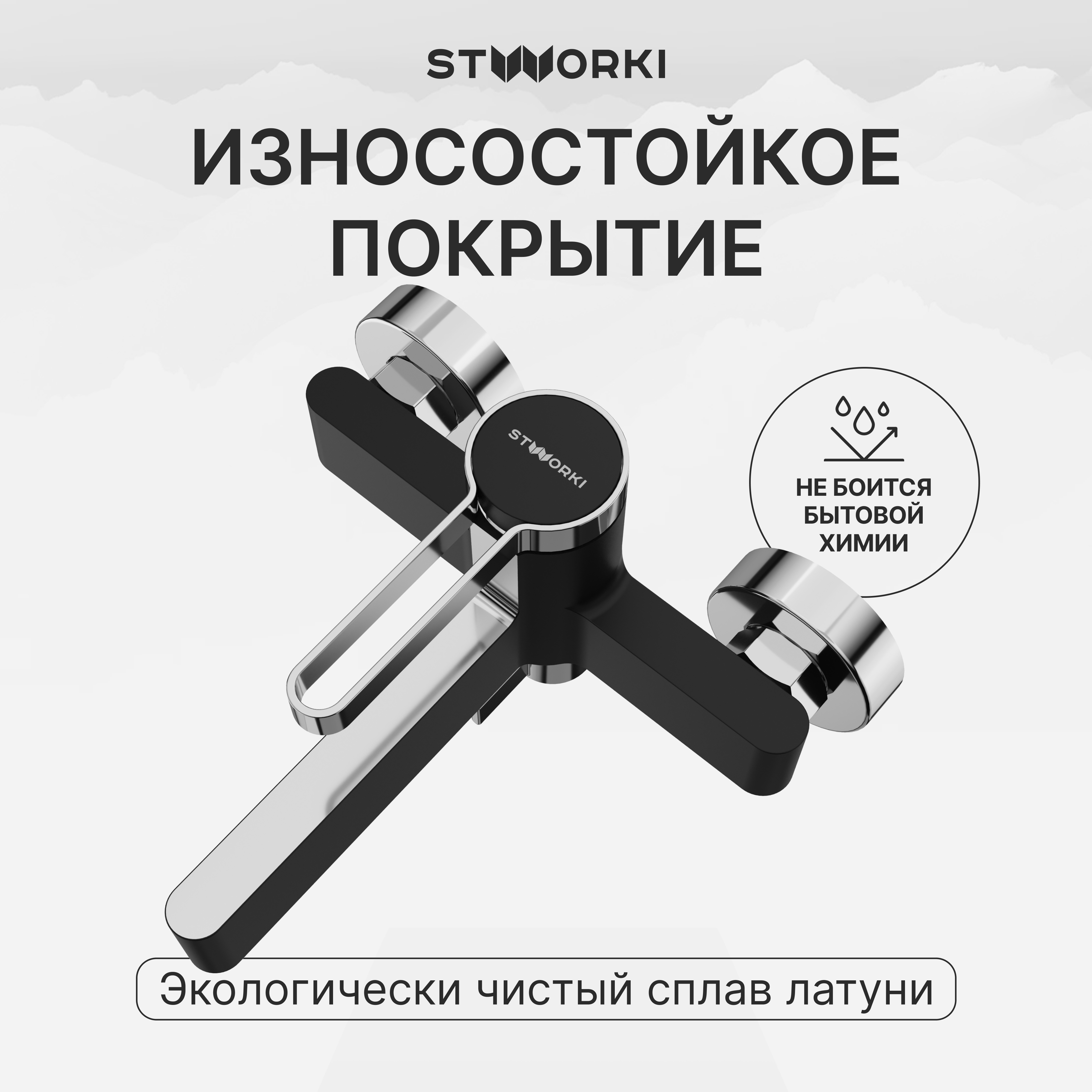 Смеситель для ванны с душем STWORKI Лександ S09100BC матовый черный, хром, латунь, современный купить в Тамбове